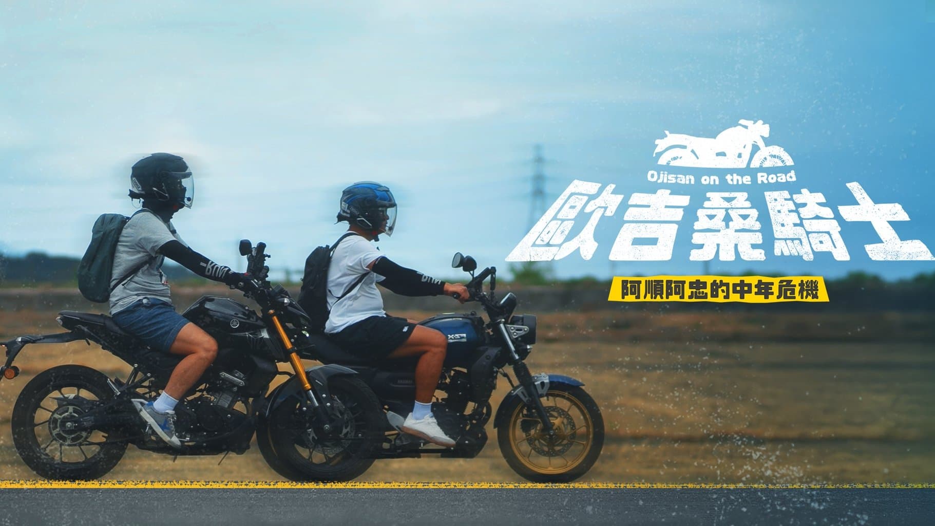 Ojisan on the Road