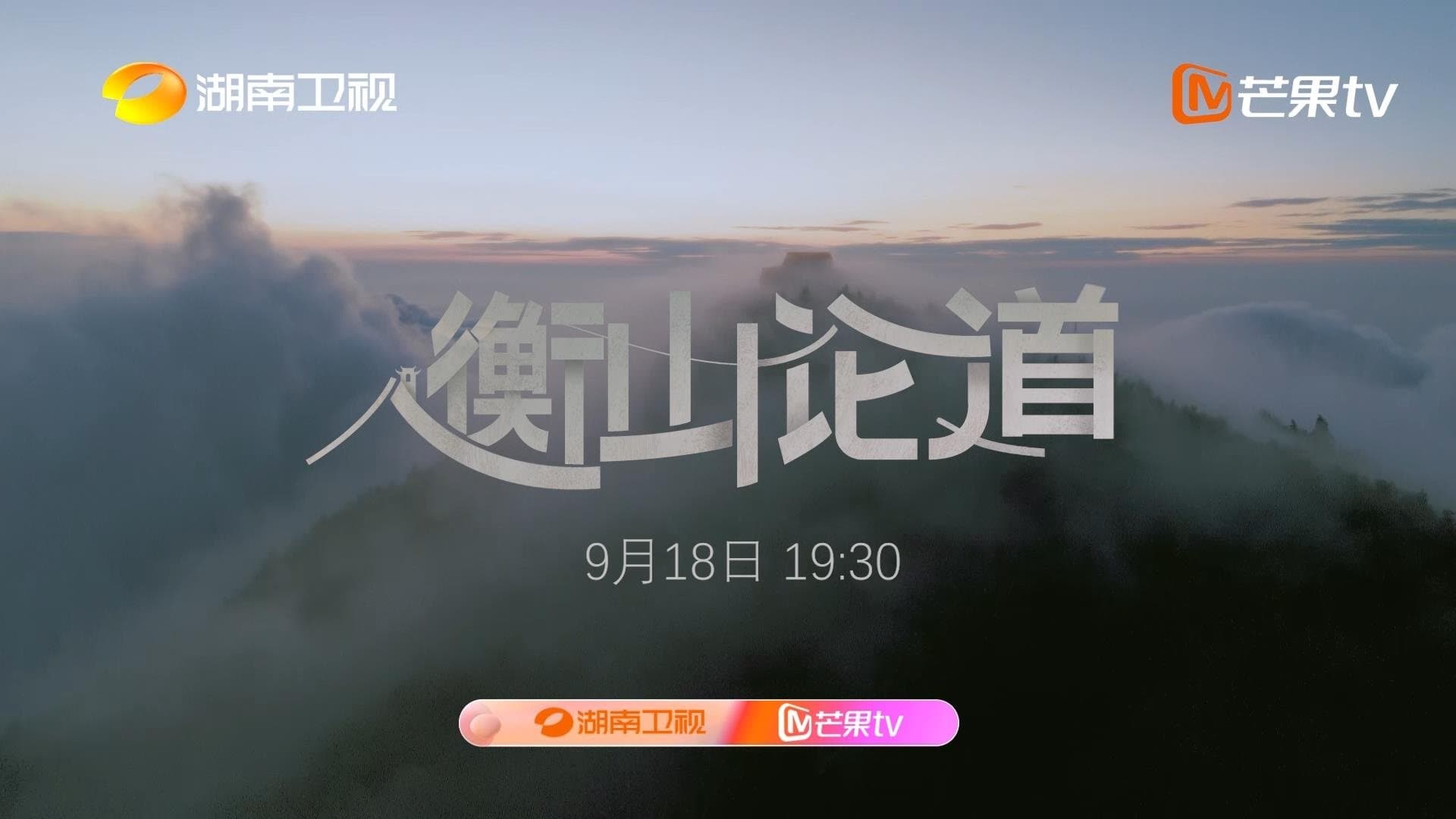 Hengshan Talks