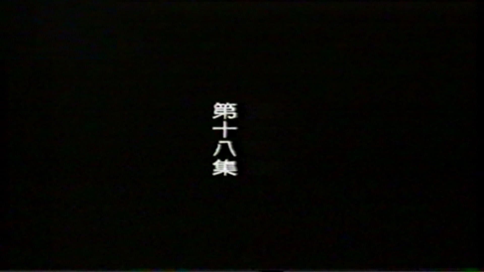 Episode 18
