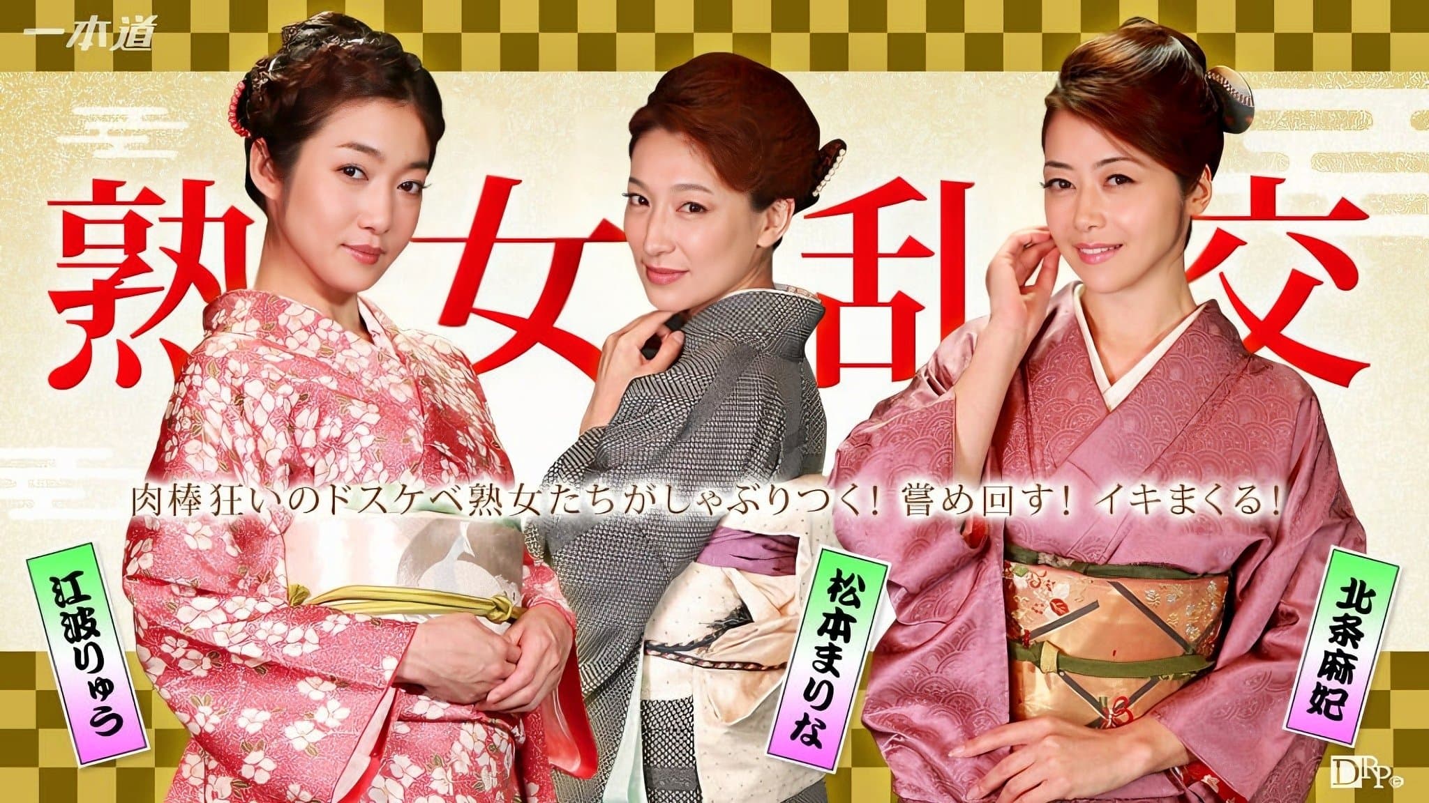 美熟女ダラケの乱交パーティー