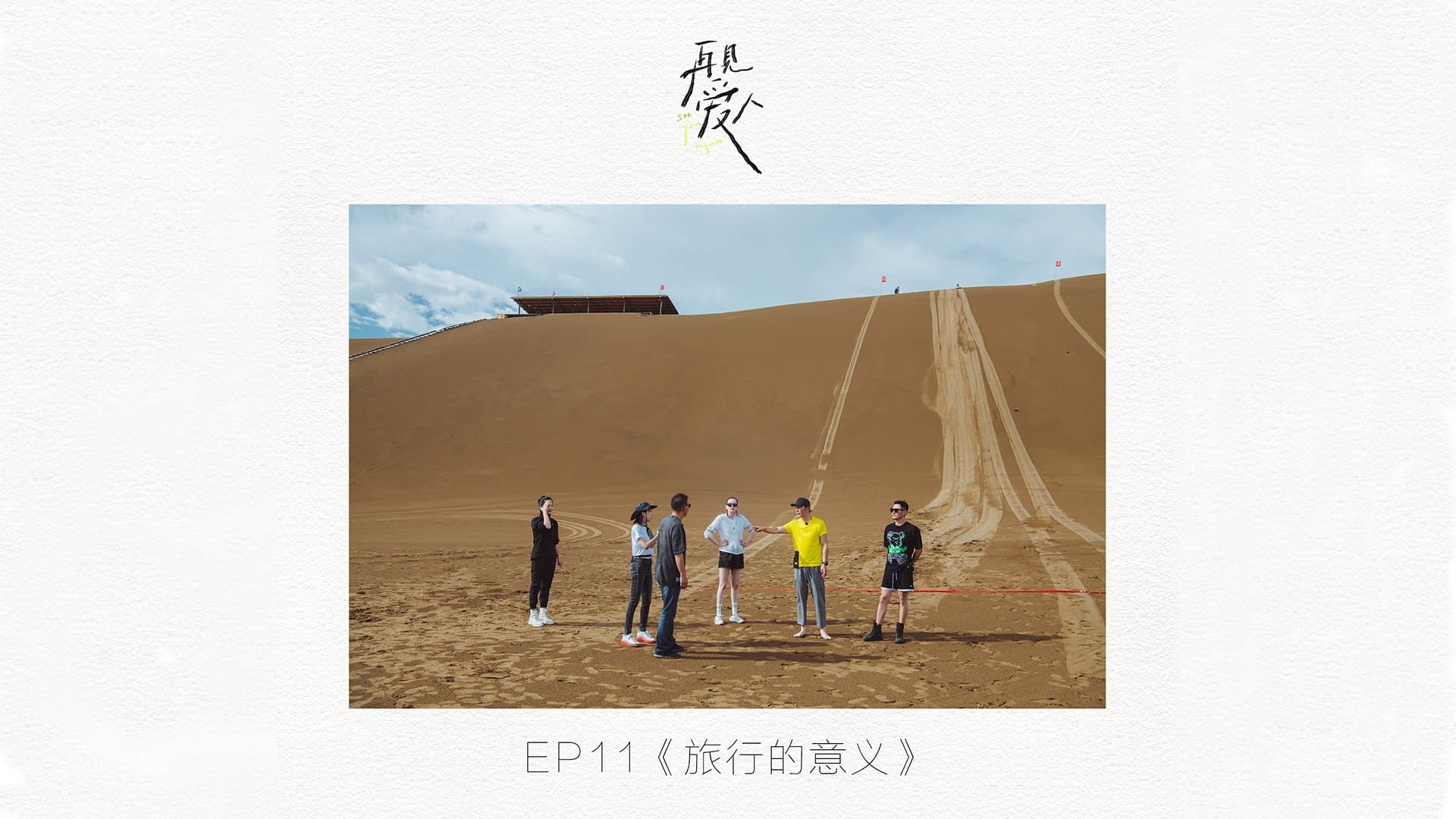 Episode 11