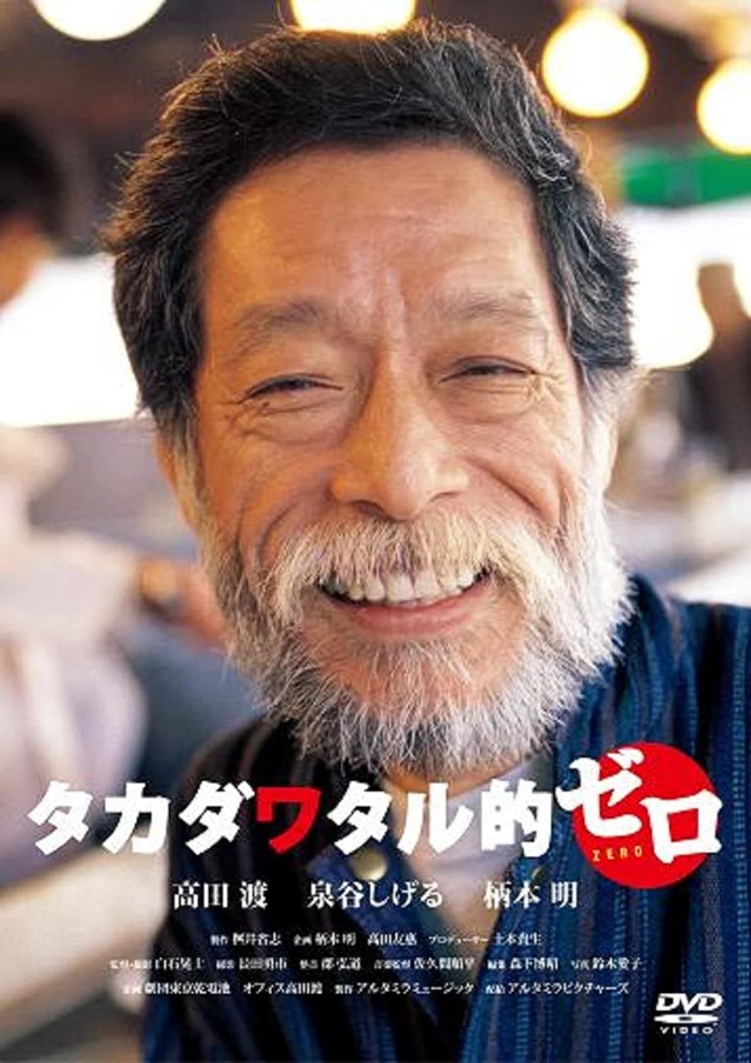 Takada Wataru Teki: Zero