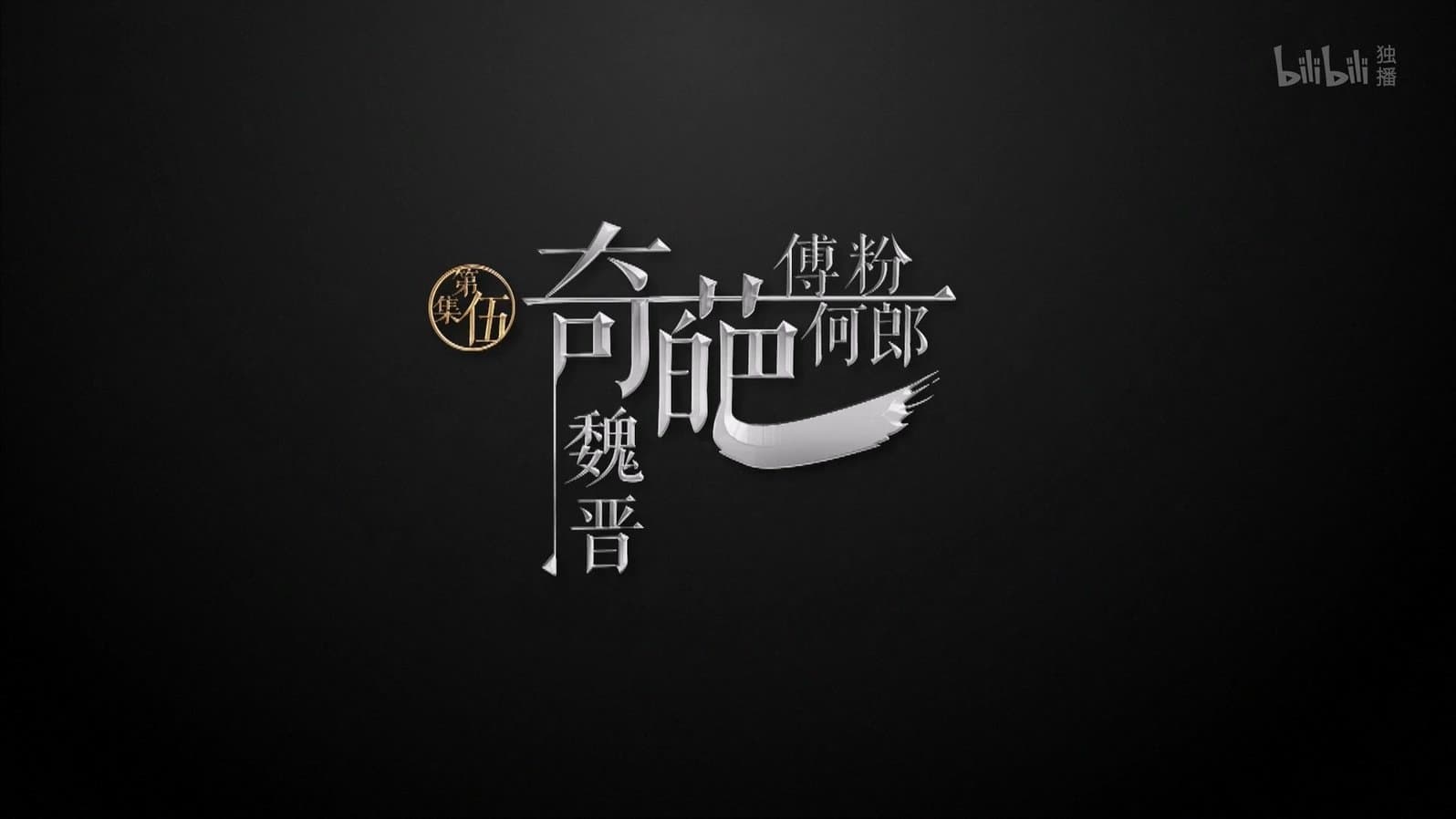Episode 5