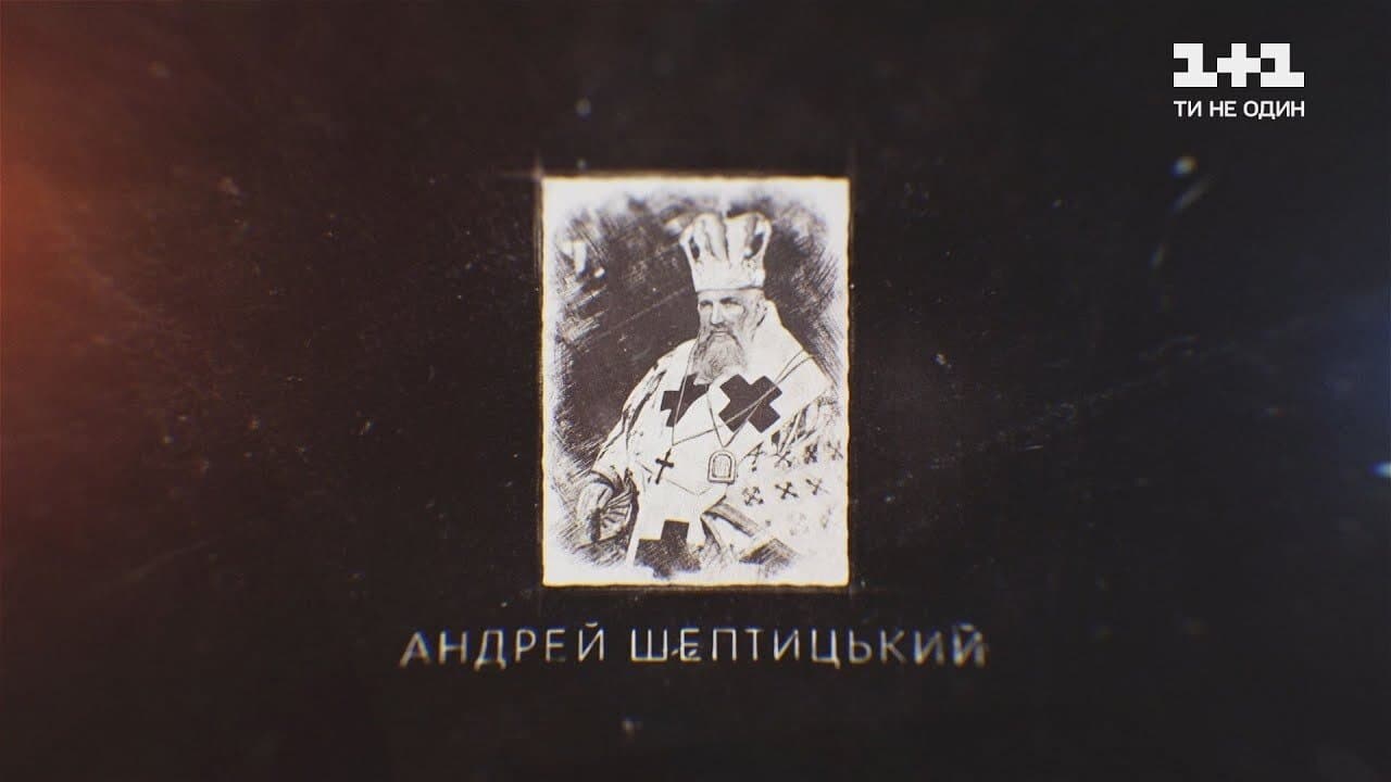 Andrey Sheptytskyi