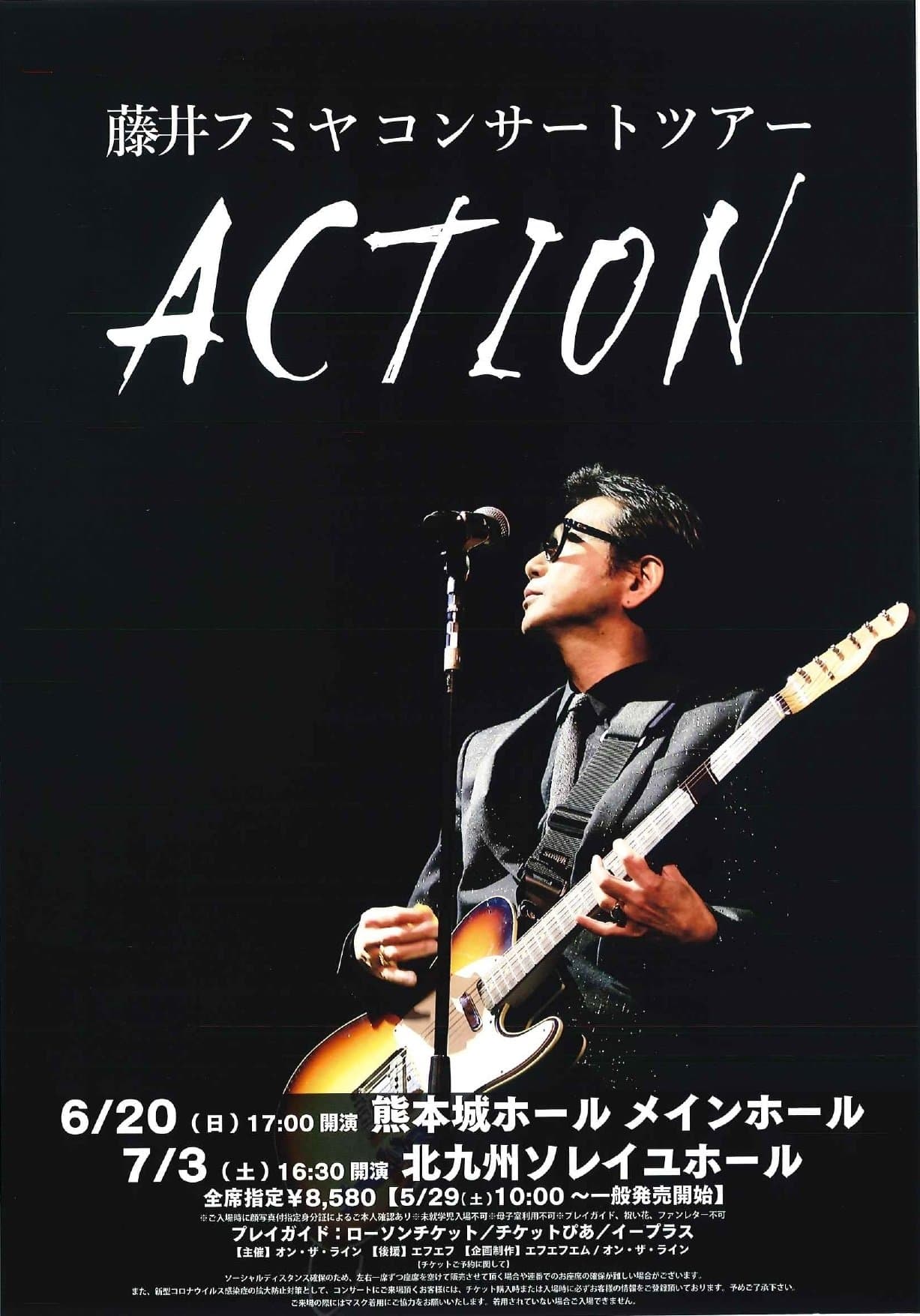 藤井フミヤ コンサートツアー 2020-2021 “ACTION”