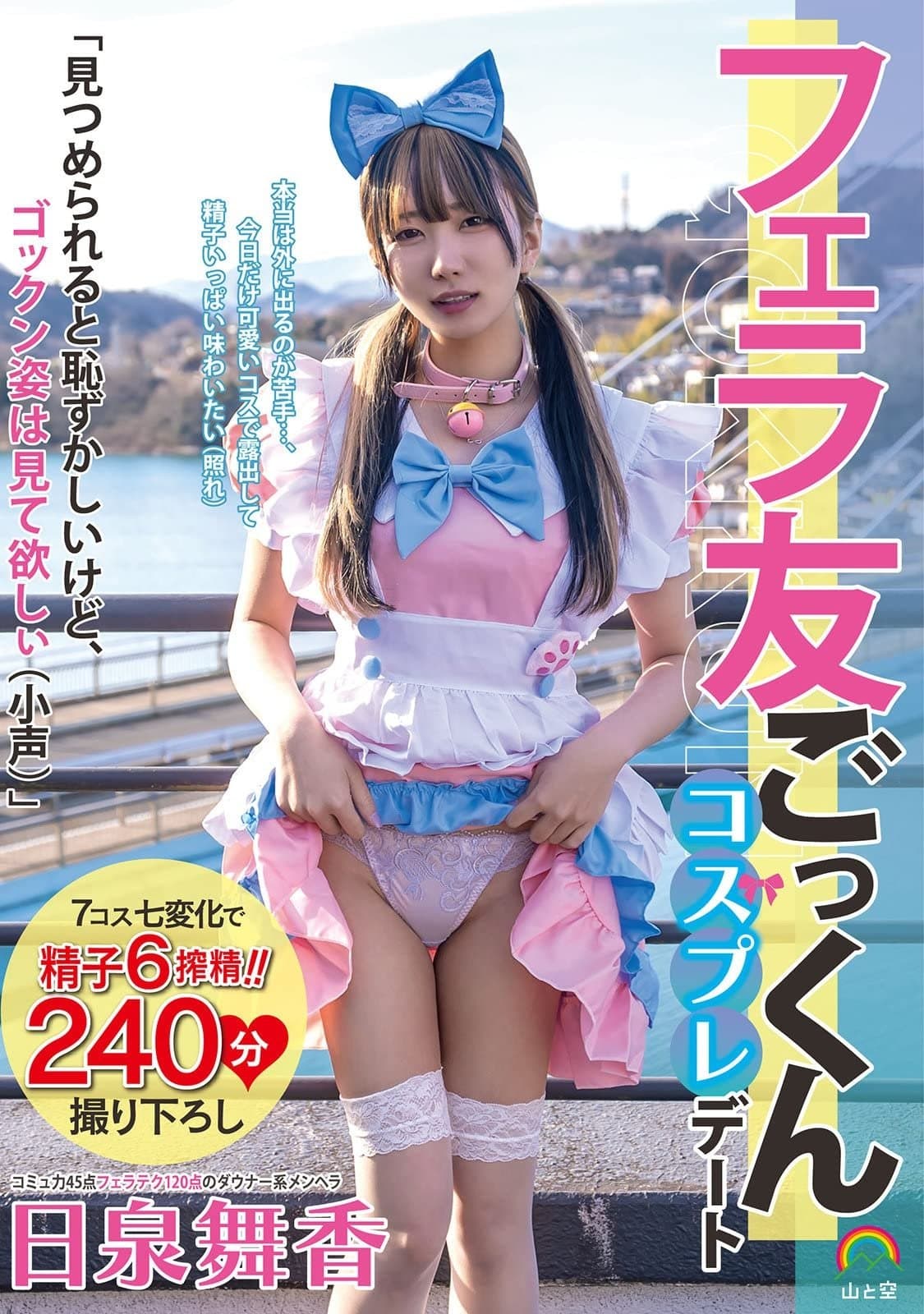 Fellatio Friend Gokkun Cosplay Date Maika Hiizumi