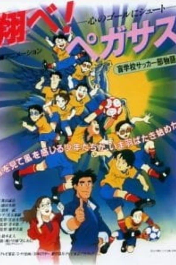 Tobe! Pegasus Kokoro no Goal ni Shoot