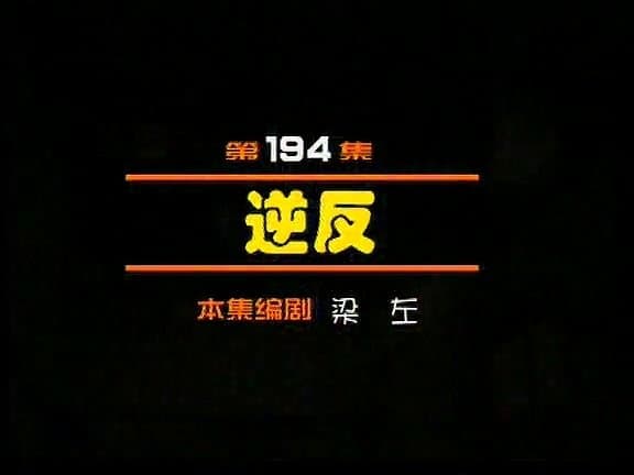 Episode 194