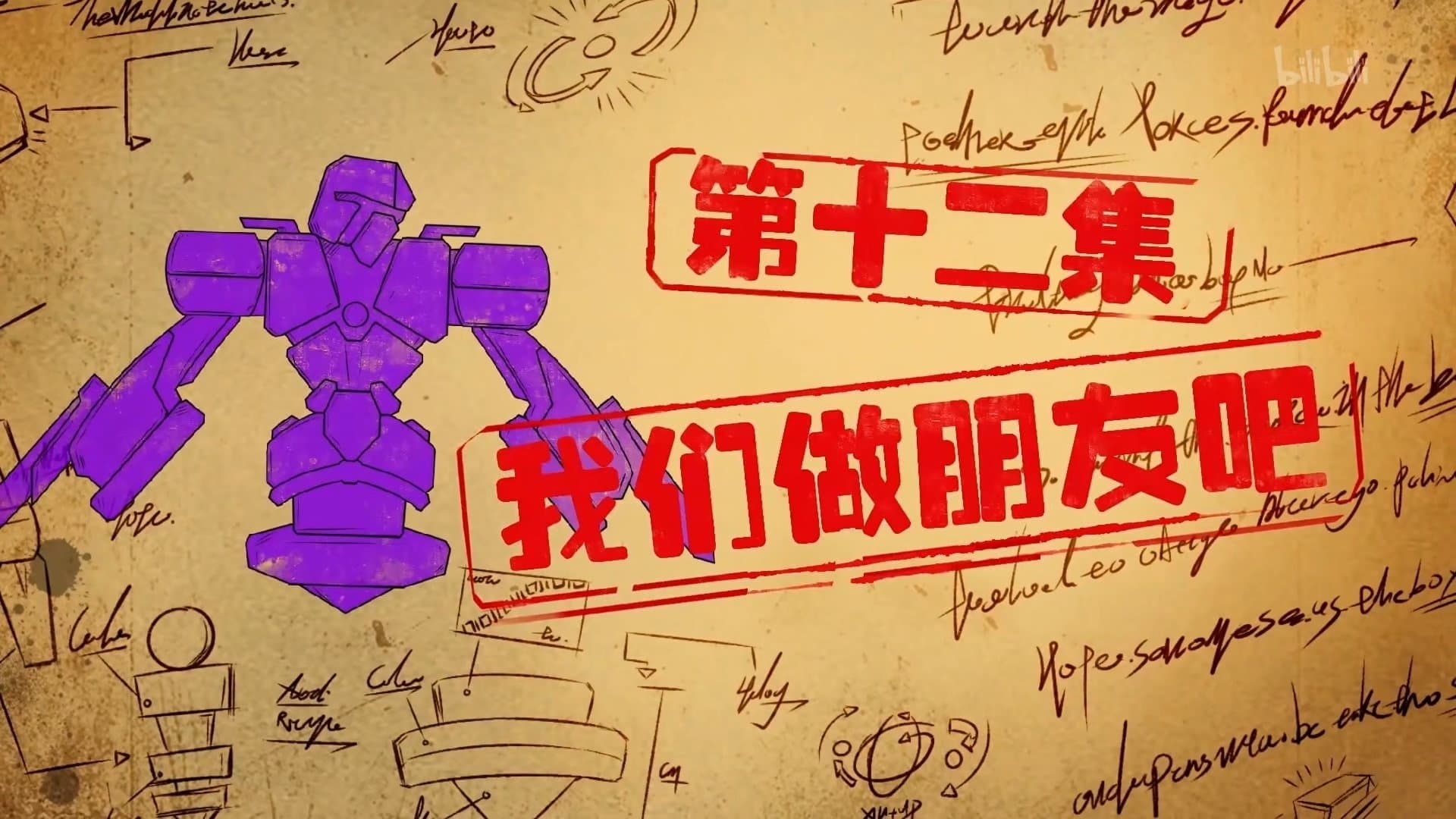 Episode 12