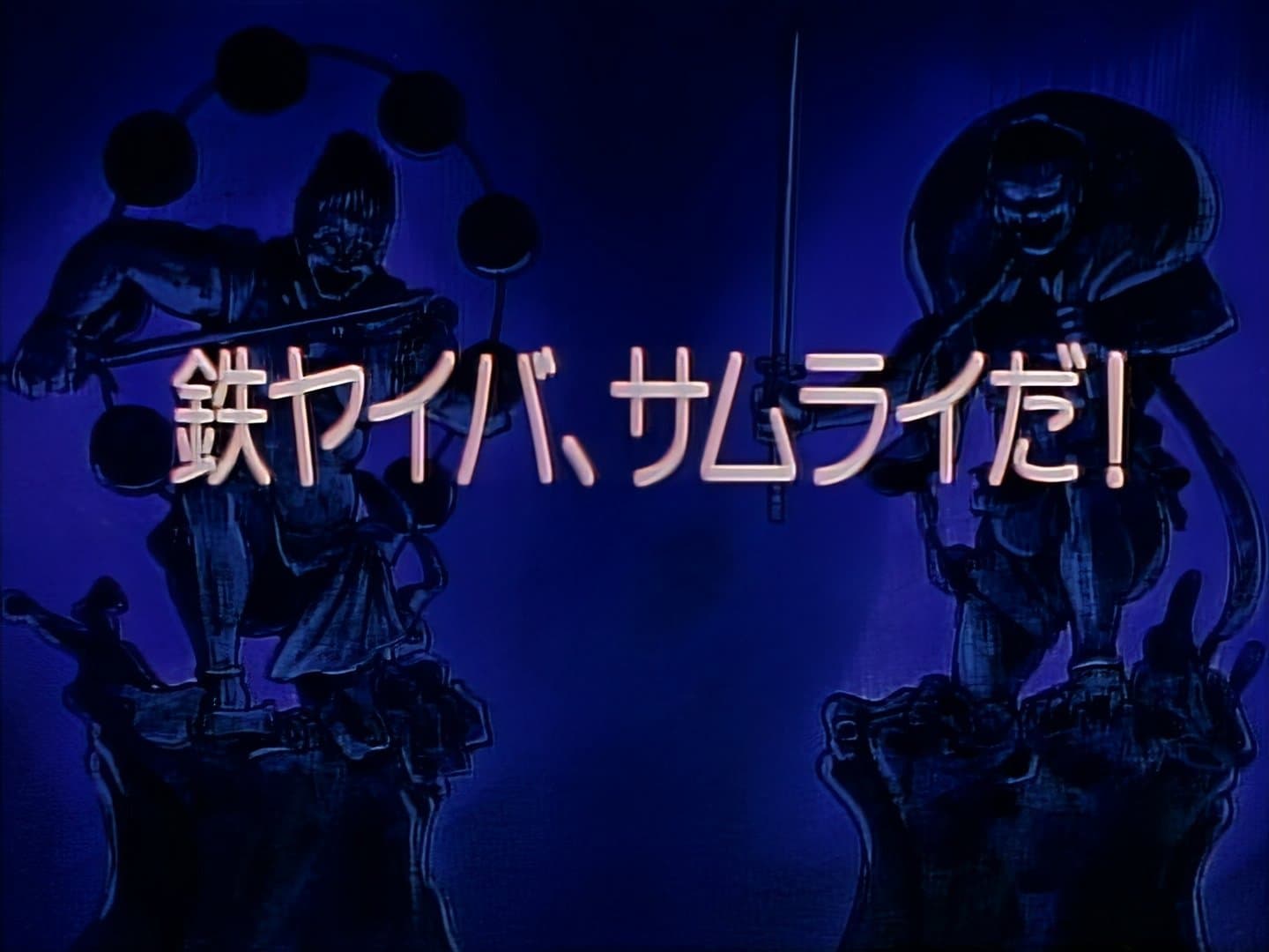 I’m Yaiba Kurogane, a Samurai!