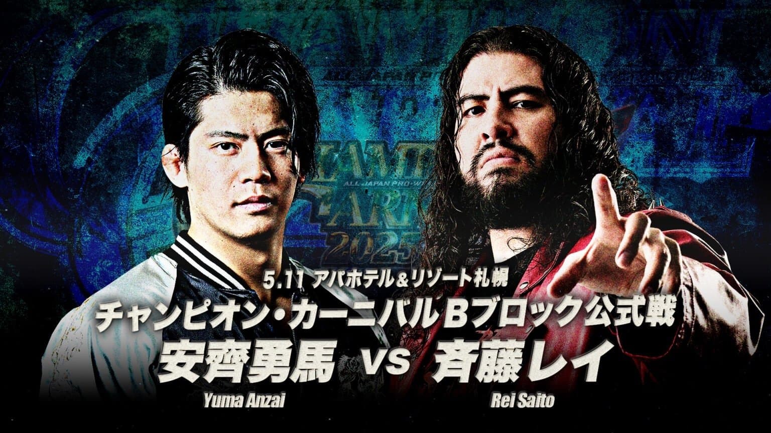 AJPW Champion Carnival 2025 Day 13