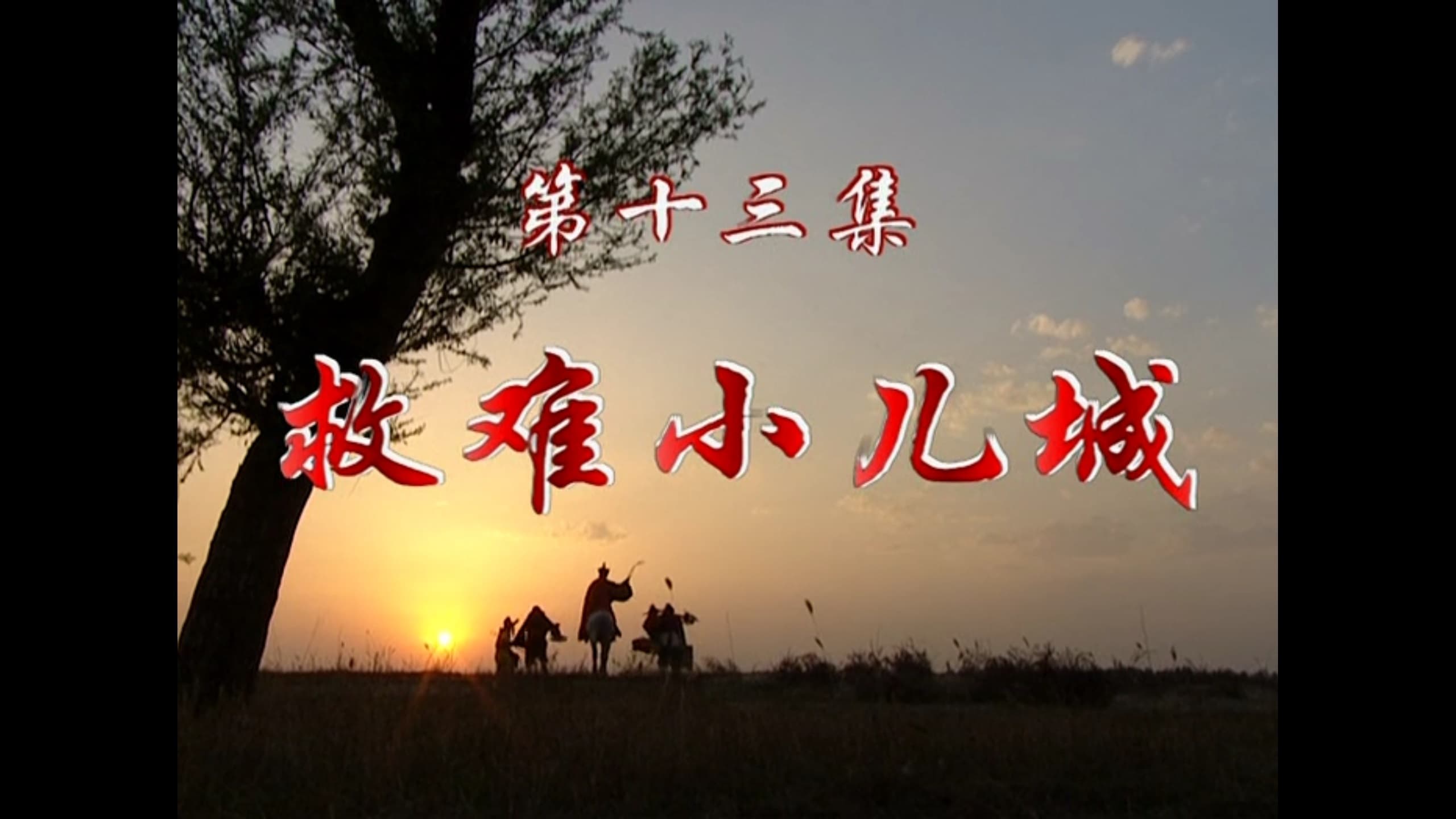 Episode 13