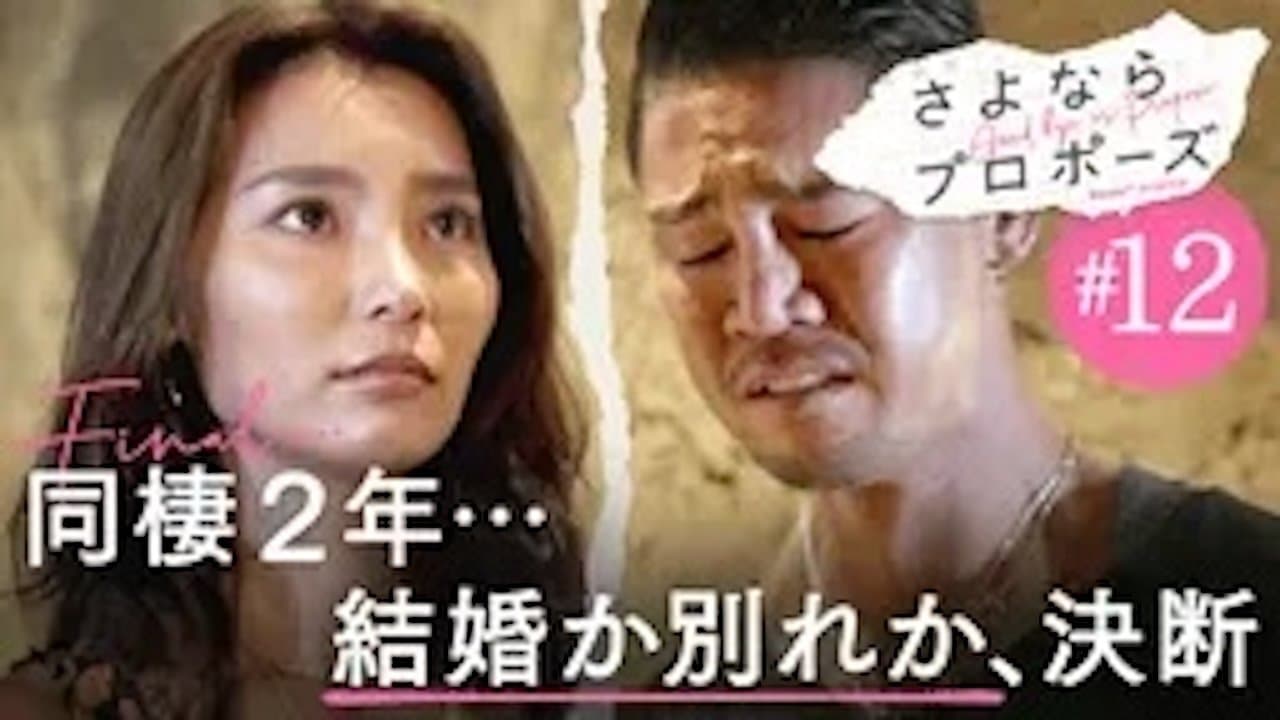 Episode 12