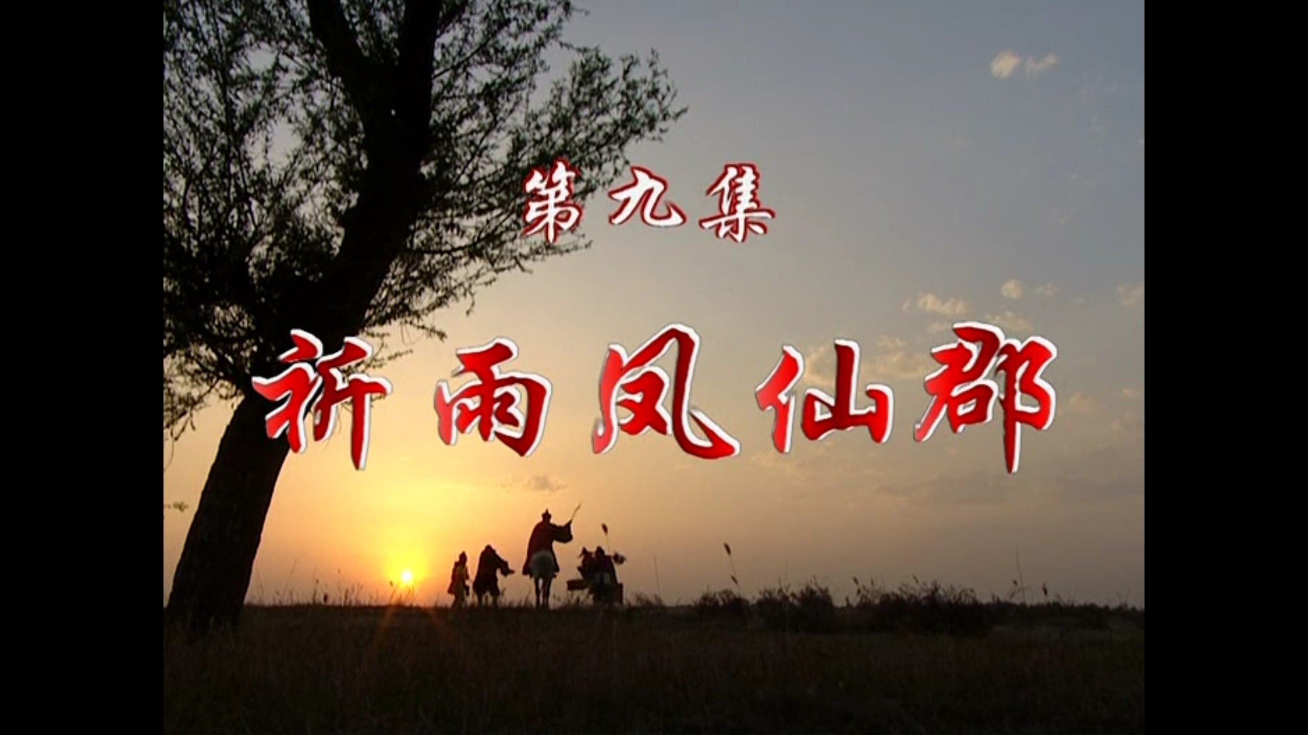 Episode 9