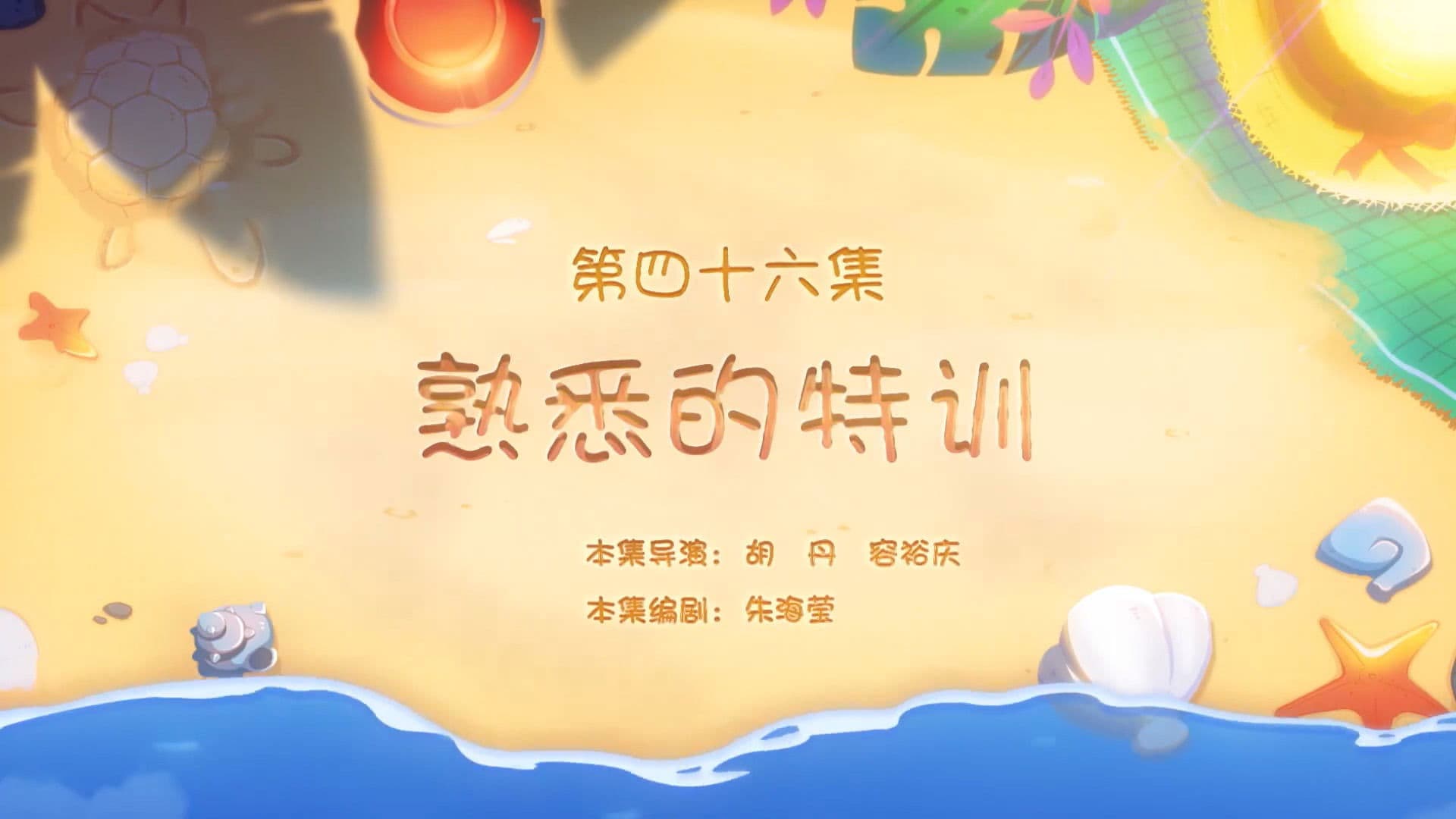 Episode 46