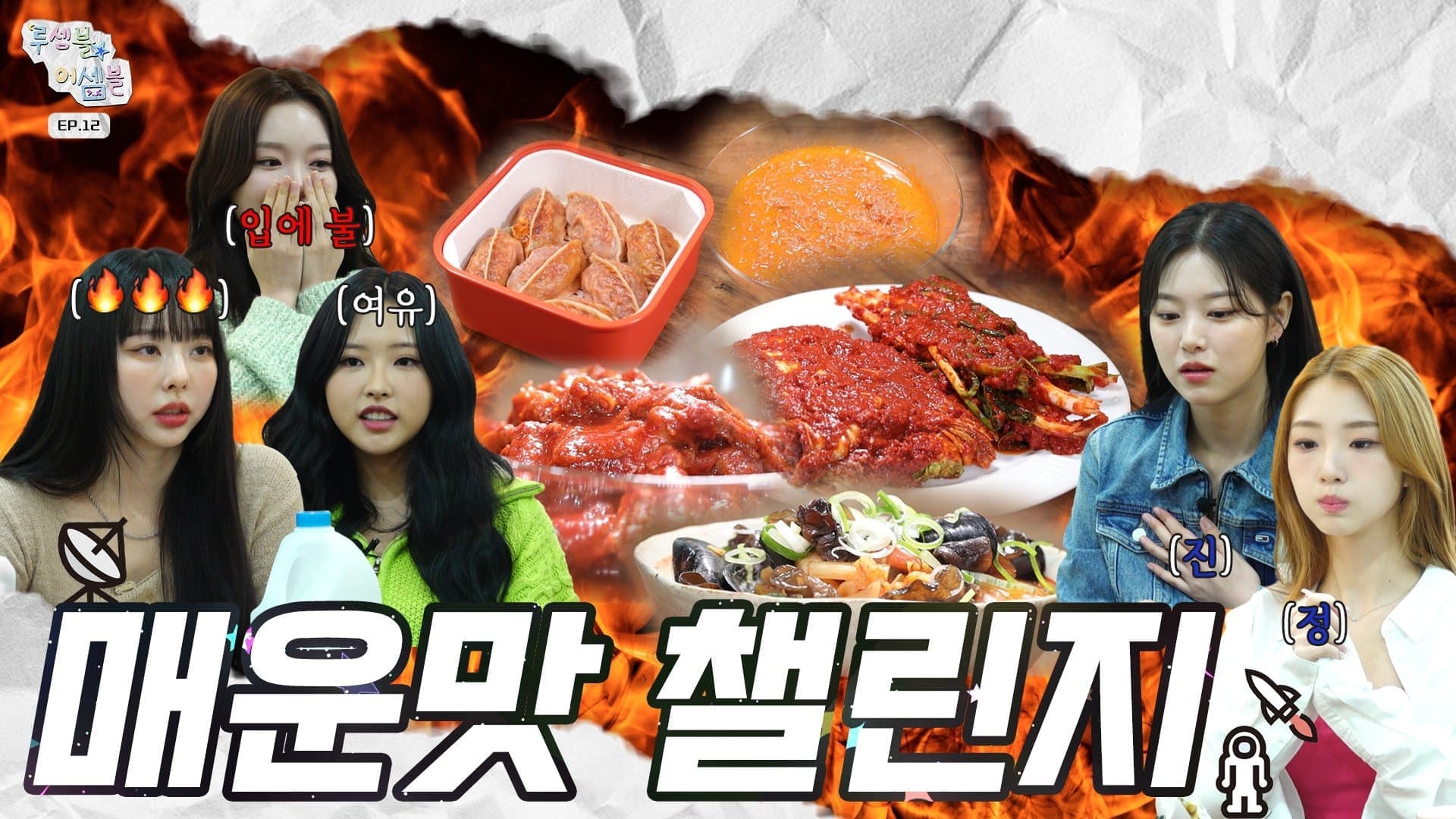 EP.12
