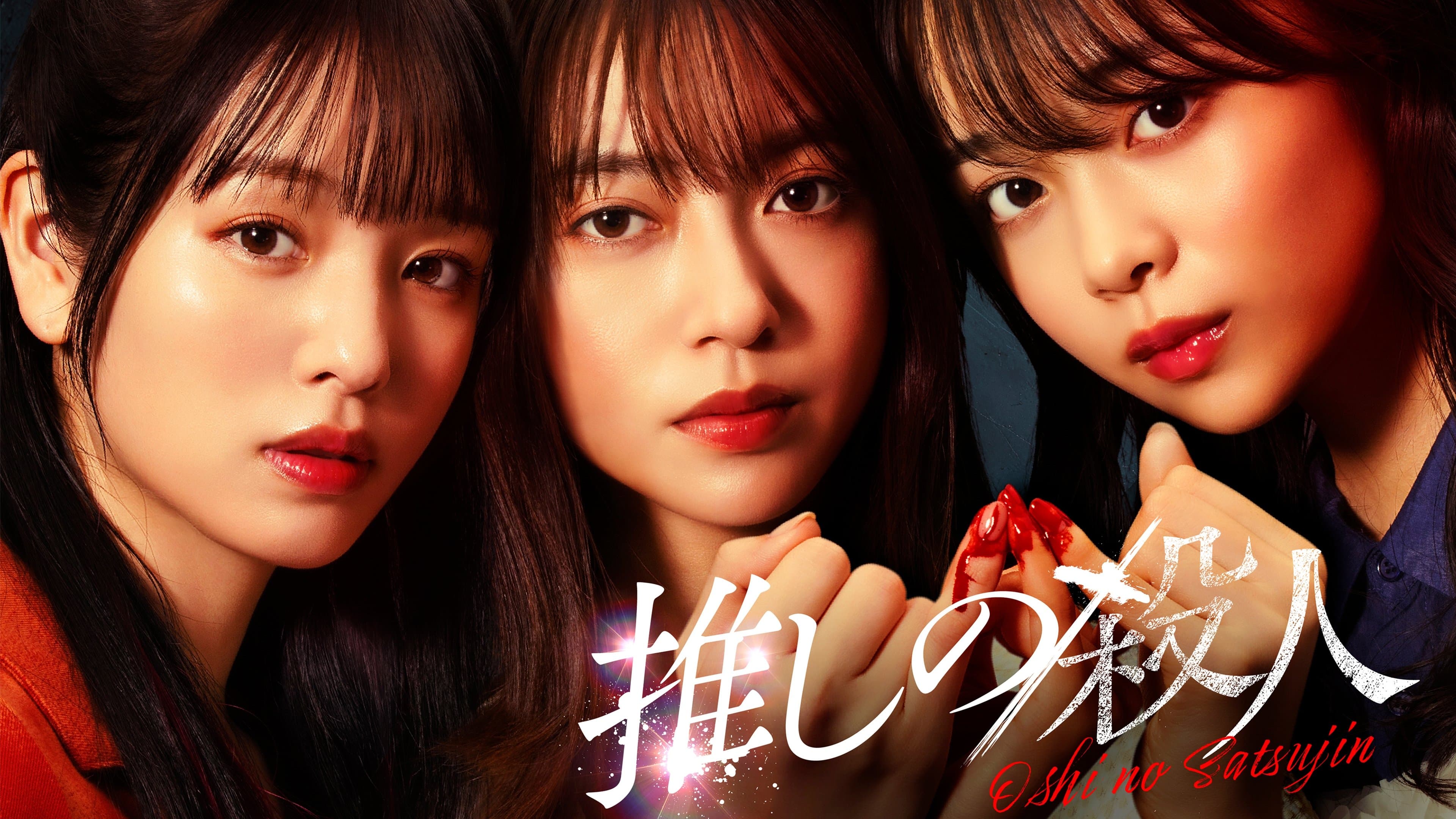 Oshi no Satsujin