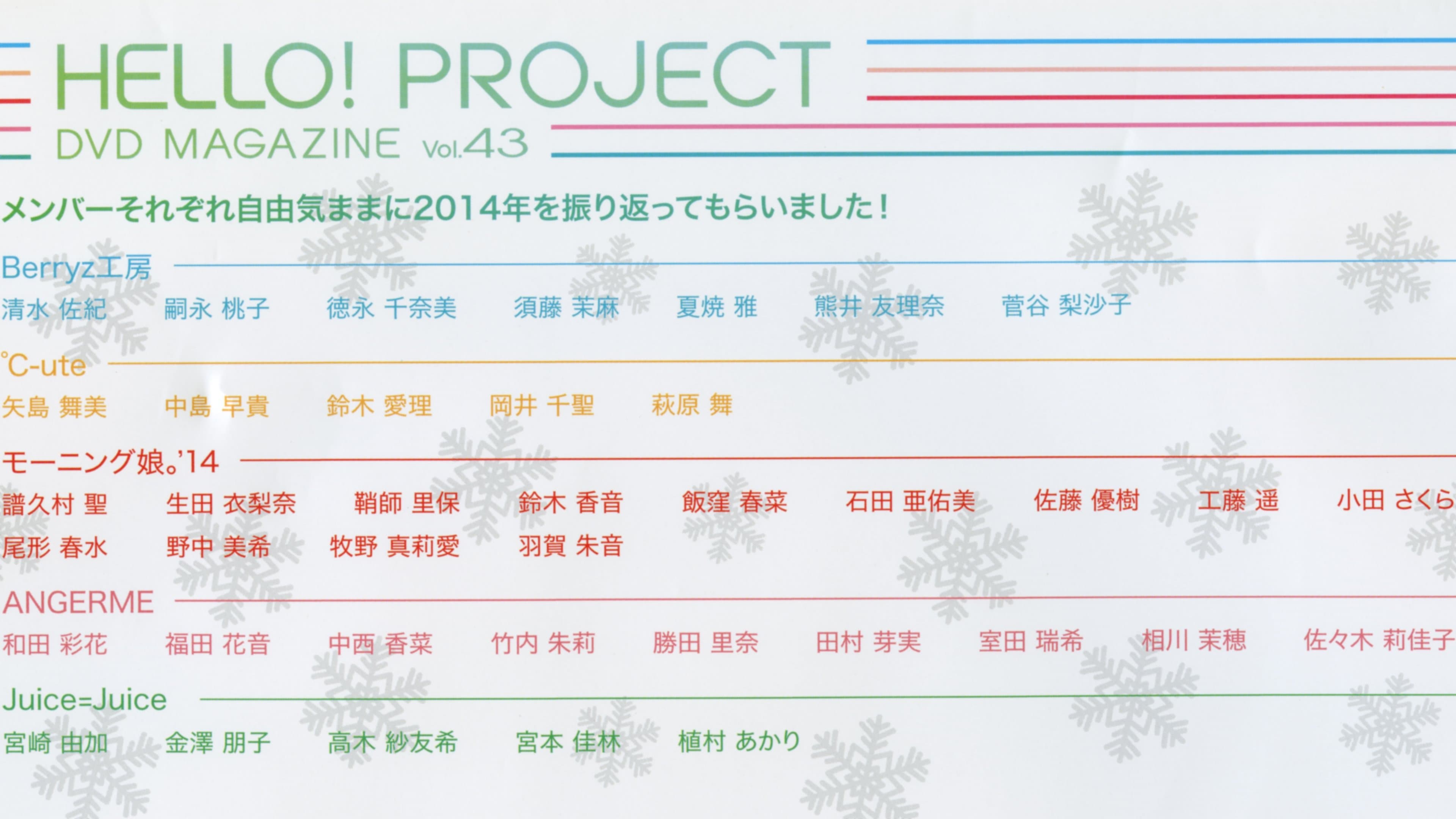 Hello! Project DVD Magazine Vol.43