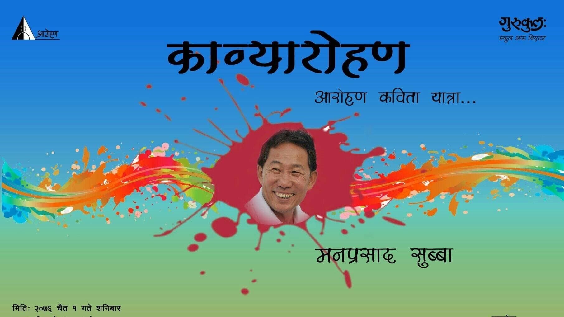 Kavyaarohan with Manprasad Subba