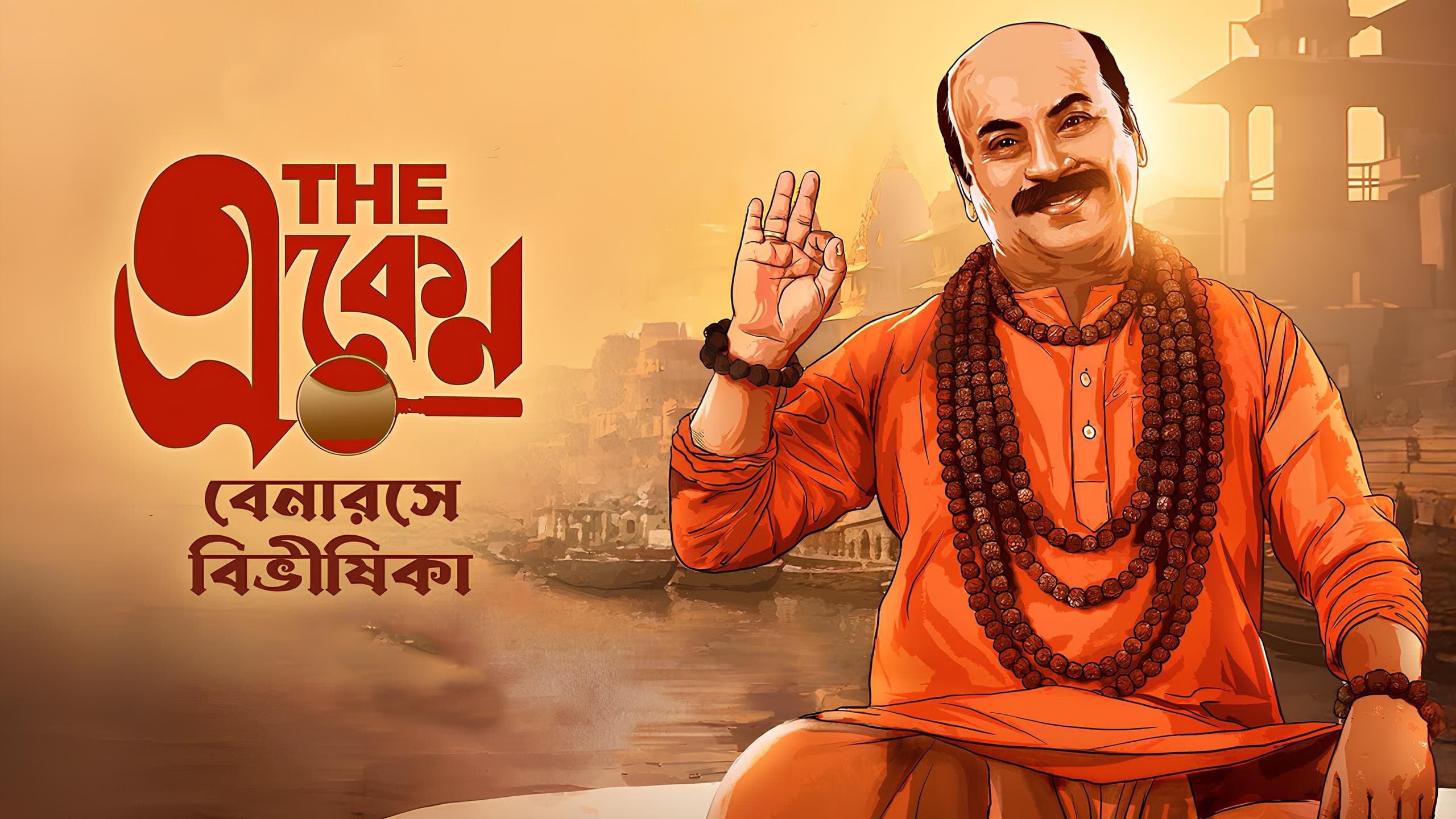 The Eken: Benaras e Bibhishika