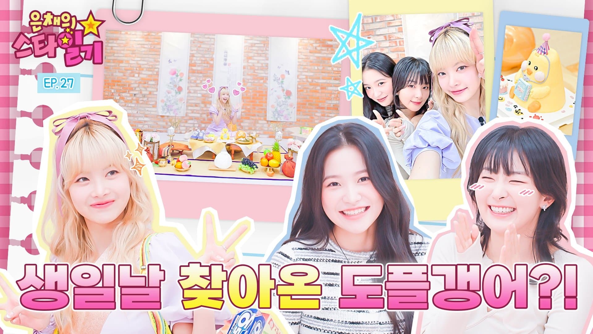 Red Velvet came to Eunchae's birthday party