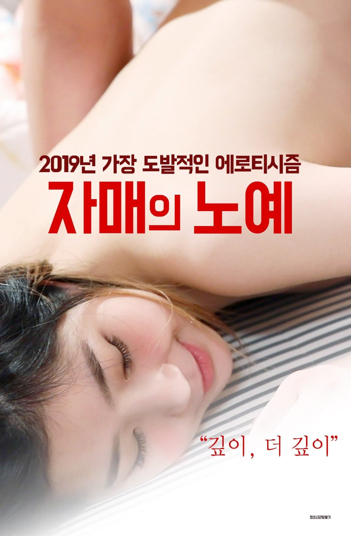자매의 노예