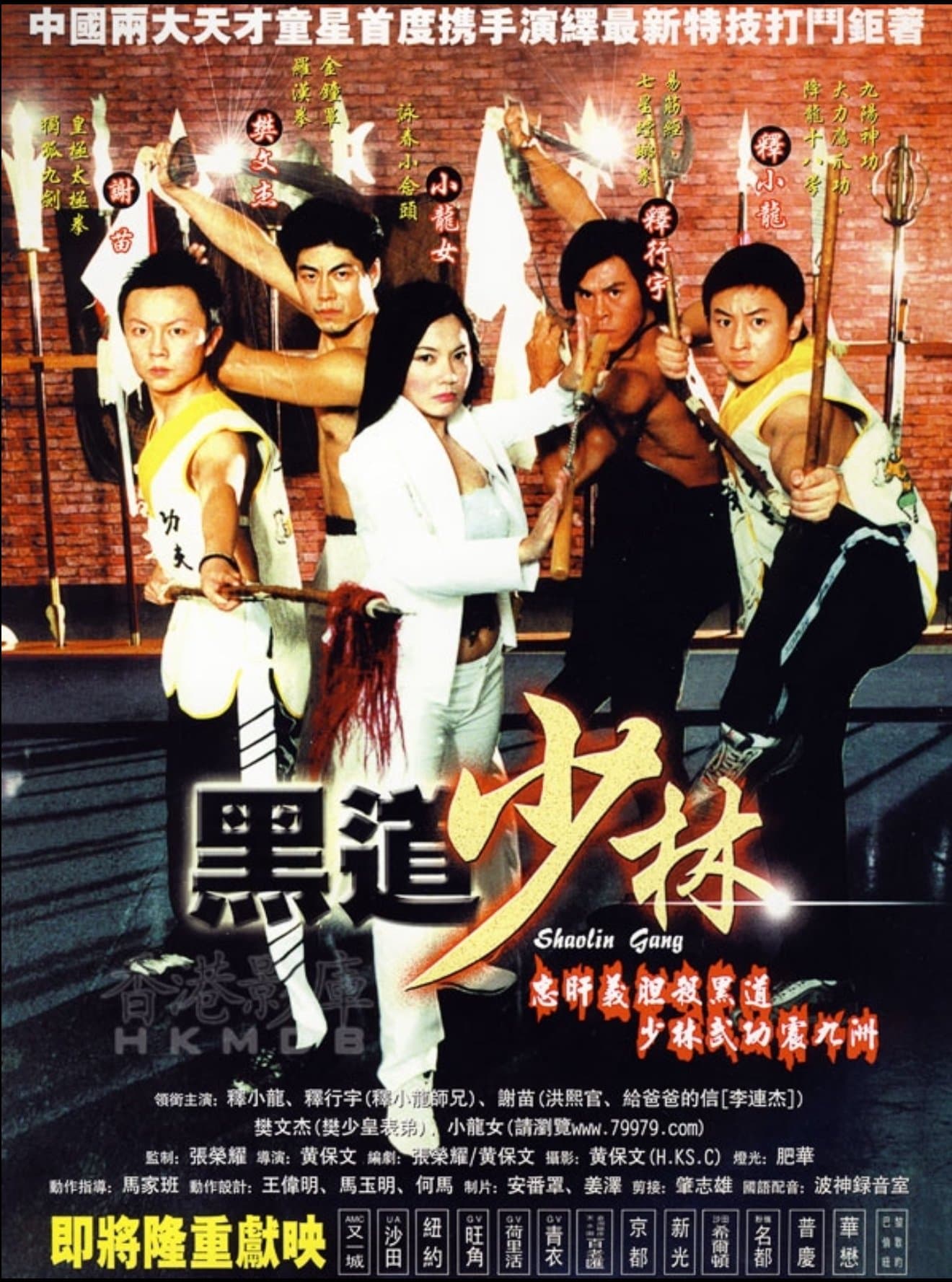 Shaolin Gang