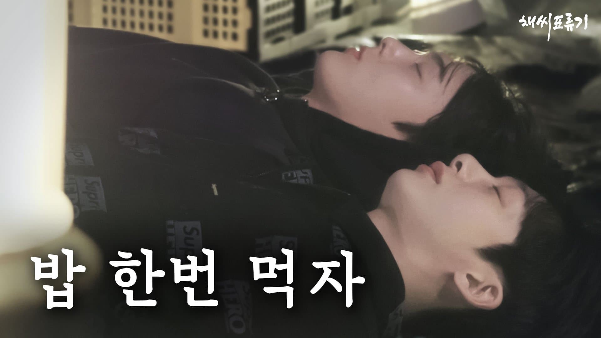 EP.07