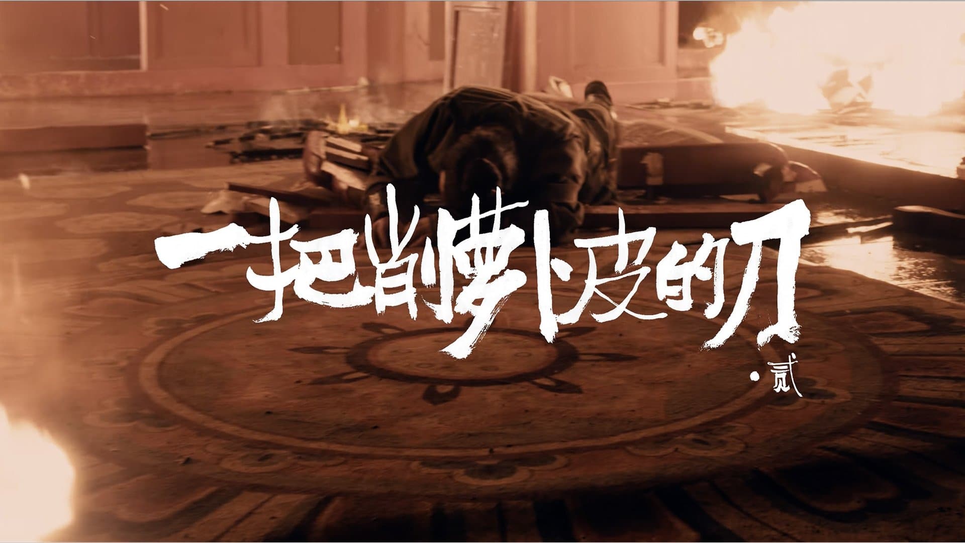 Episode 21
