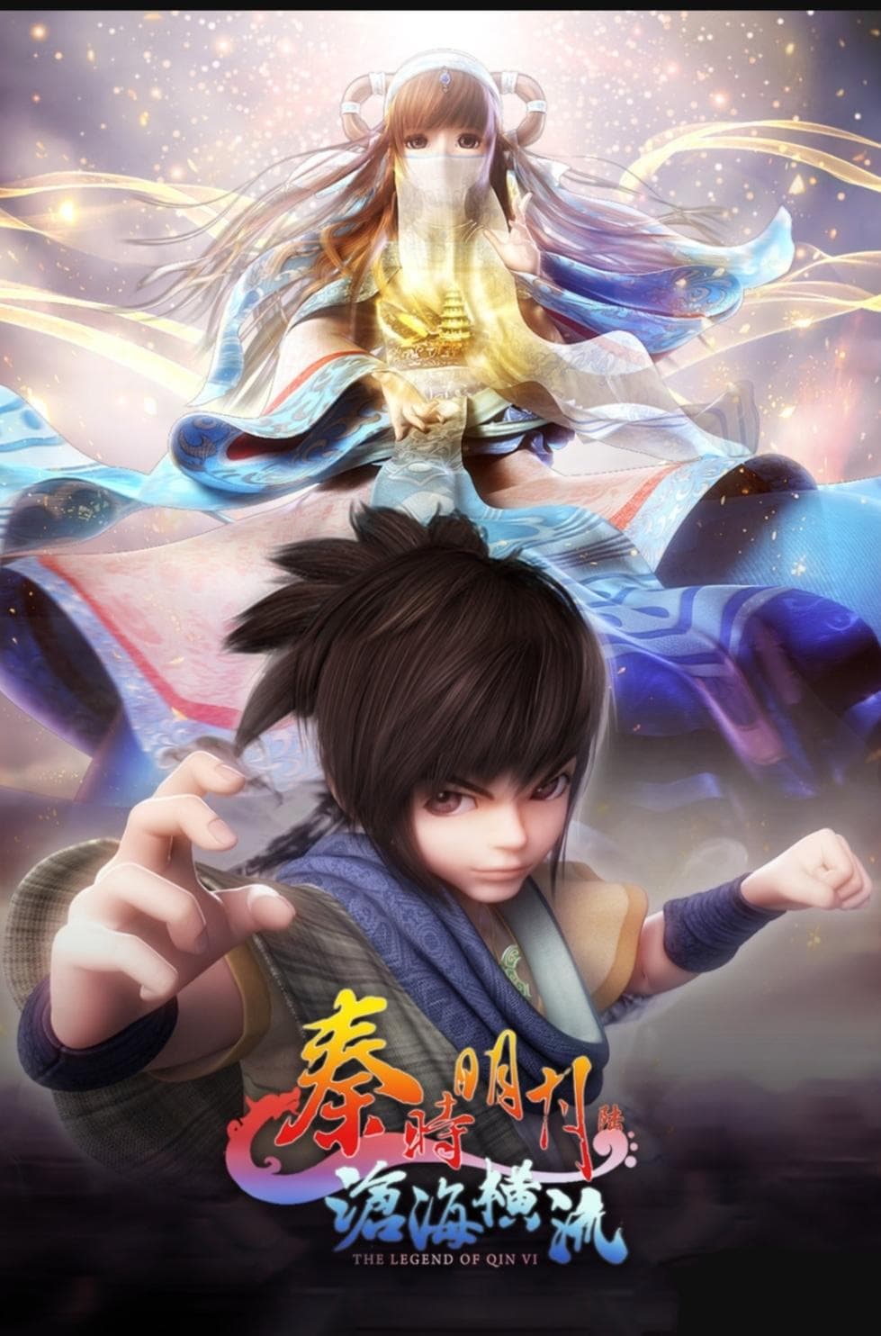 THE LEGEND OF QIN Ⅵ