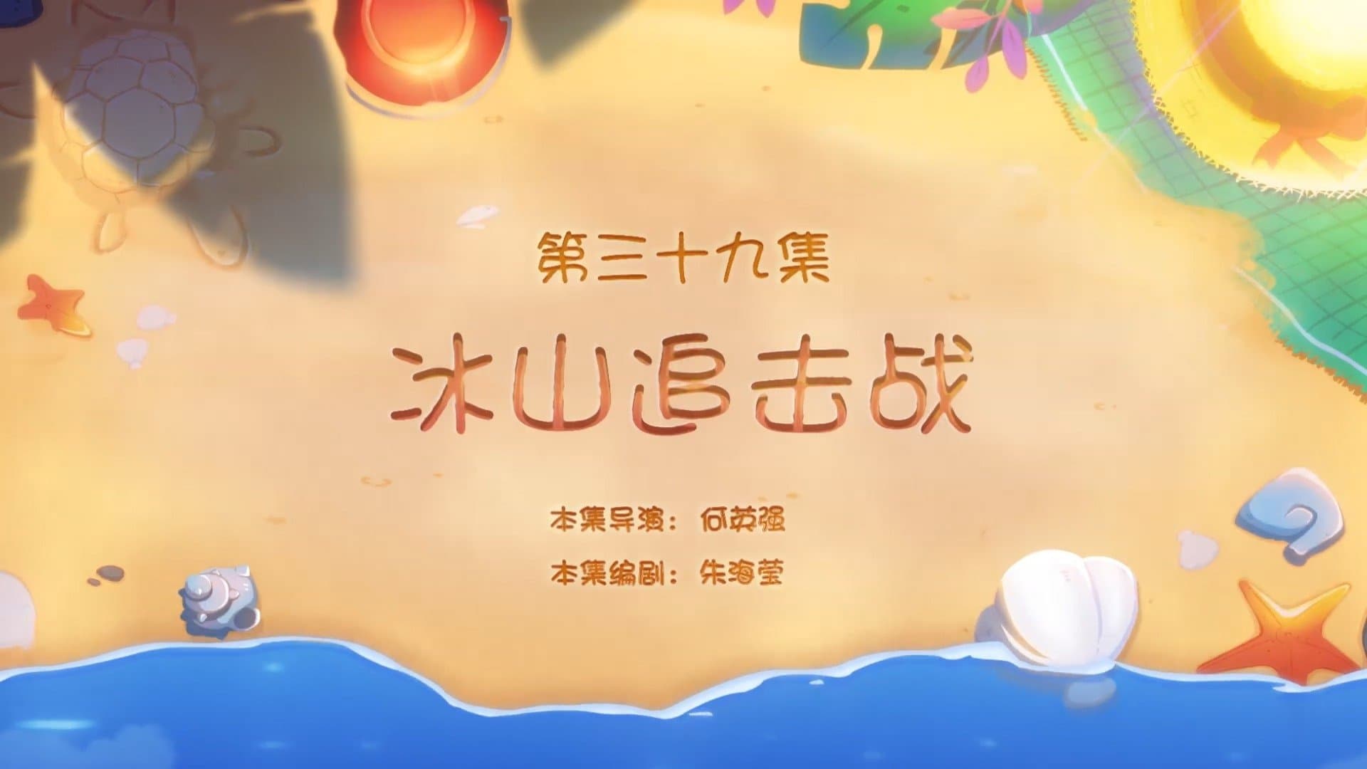 Episode 39