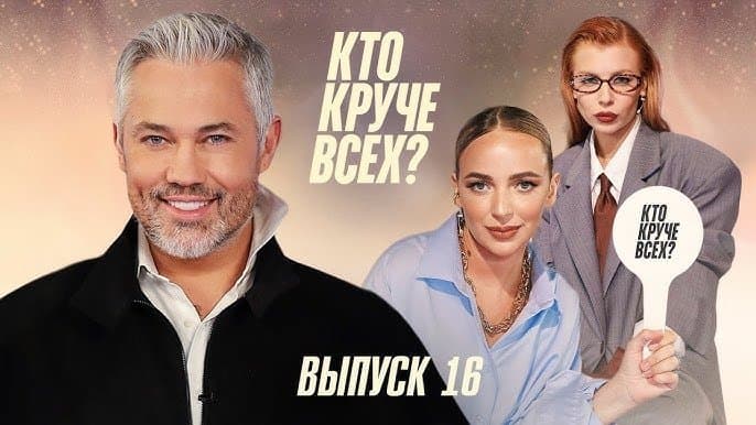 Episode 16