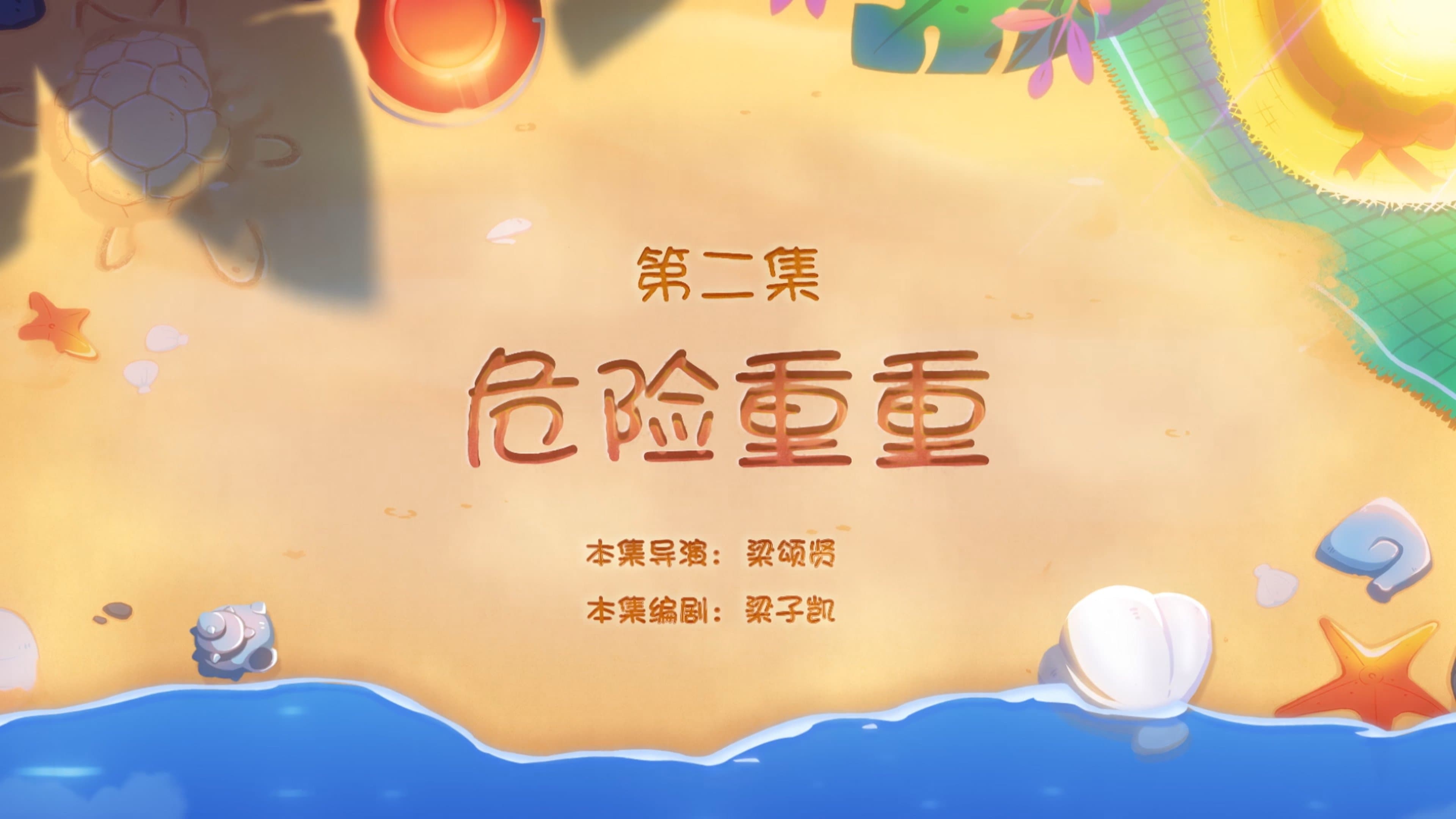 Episode 2