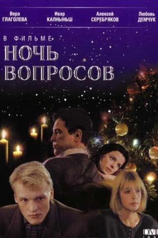 The Night of Questions