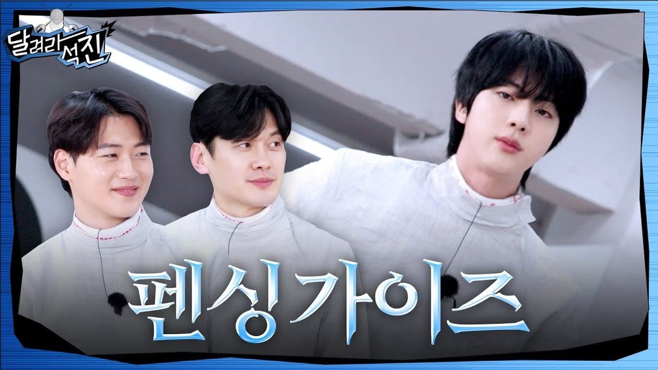 The Fencing Guys