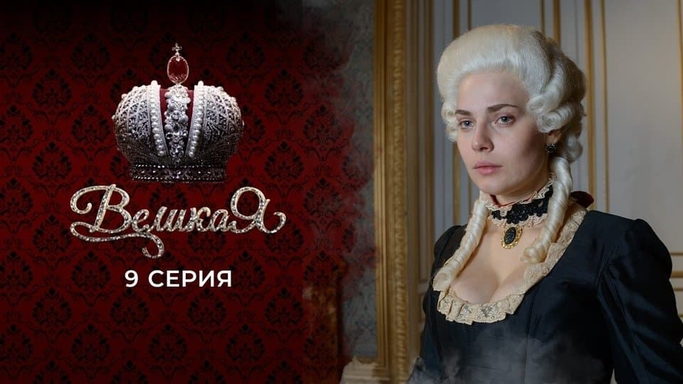 Episode 9