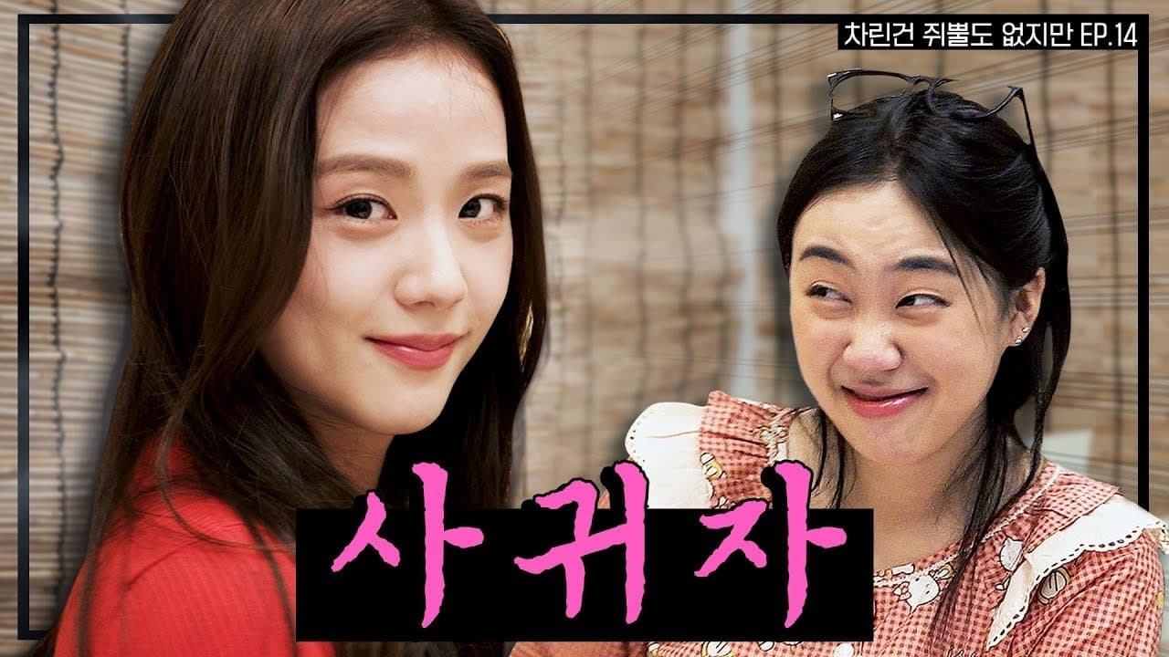 I left the smell of alcohol behind, Forever YOUNG Jisoo