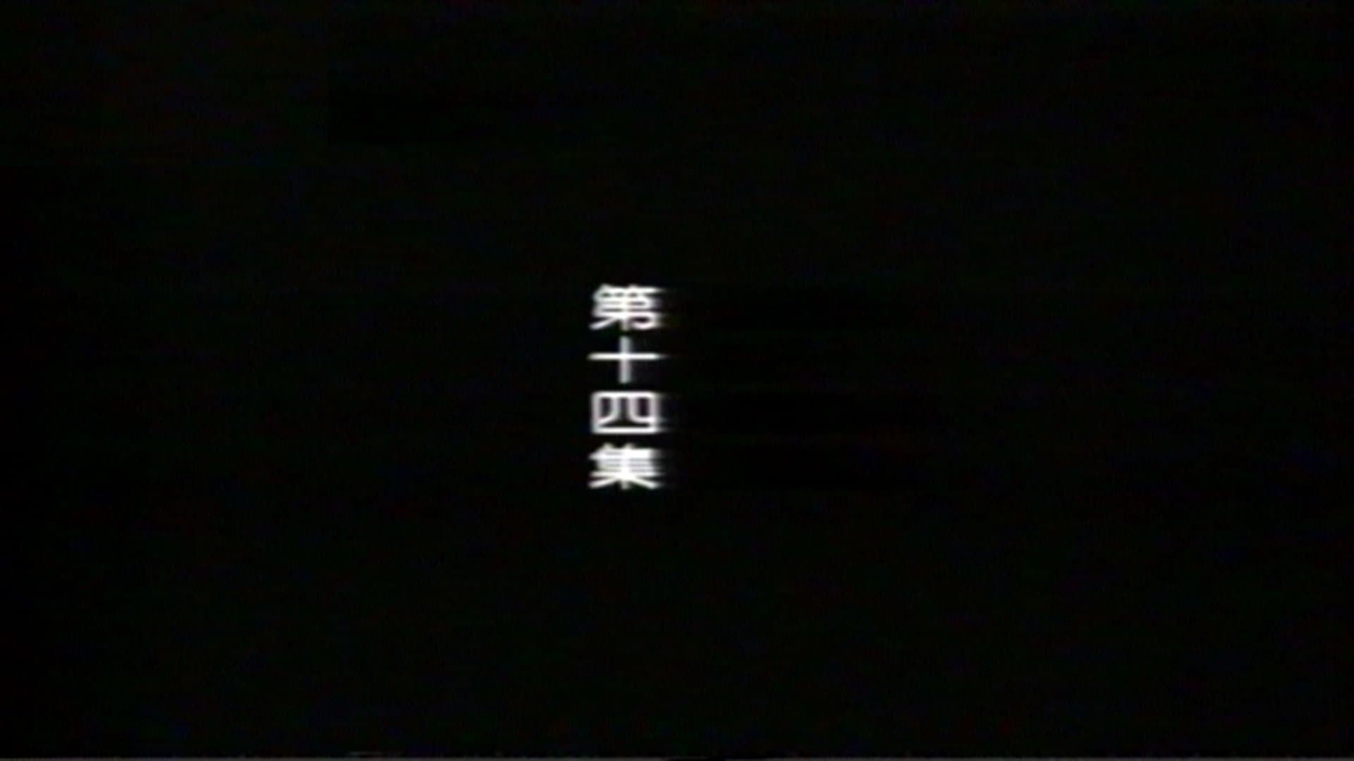 Episode 14