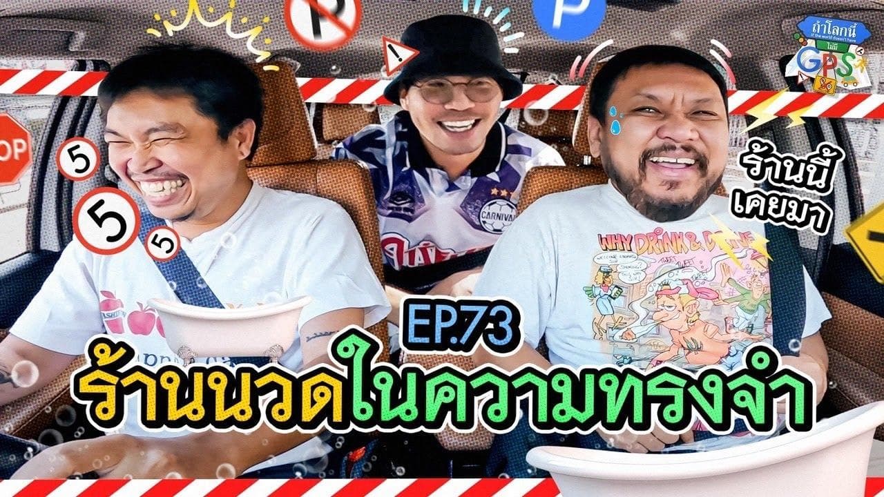 Episode 73