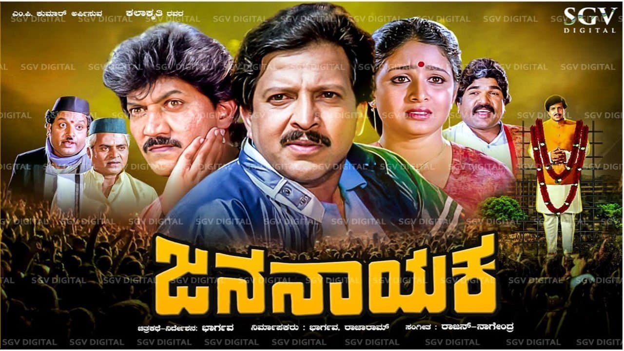 Jana Nayaka