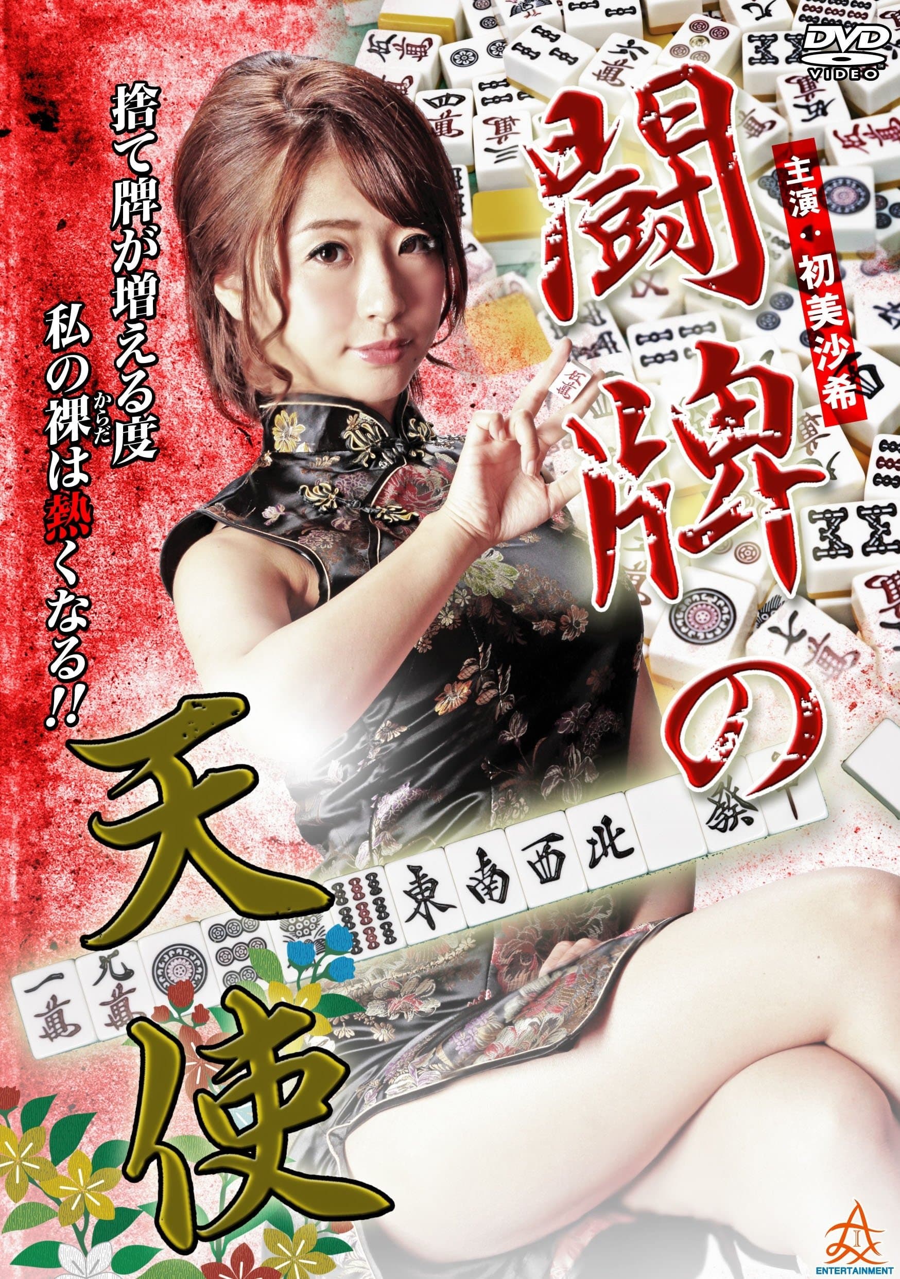 Angel of Mahjong