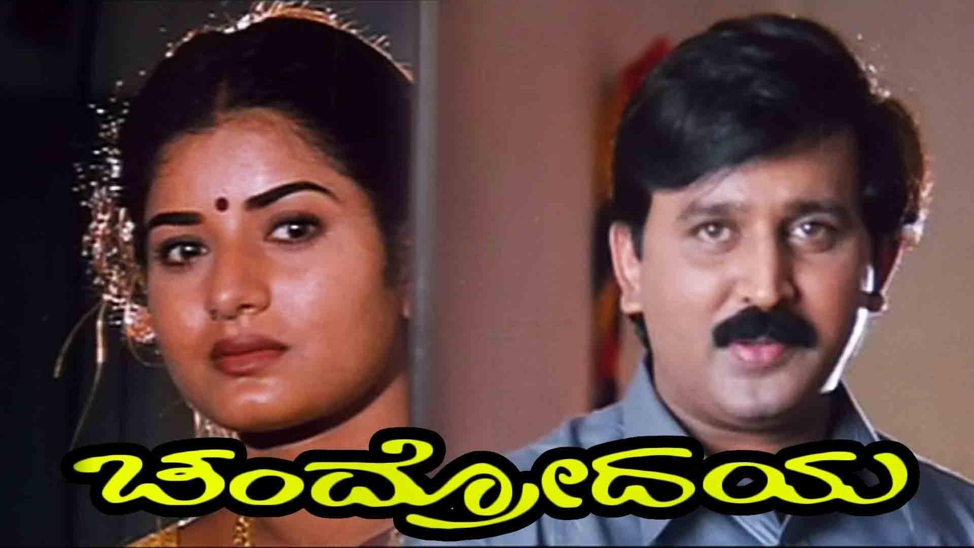 Chandrodaya