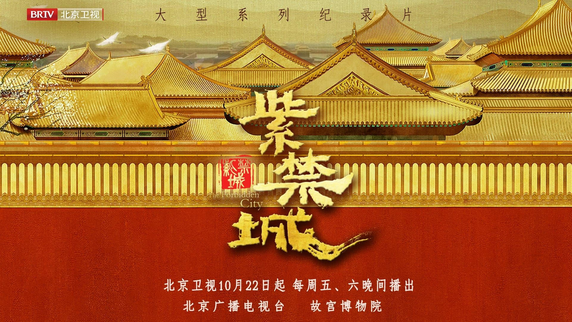 The Forbidden City