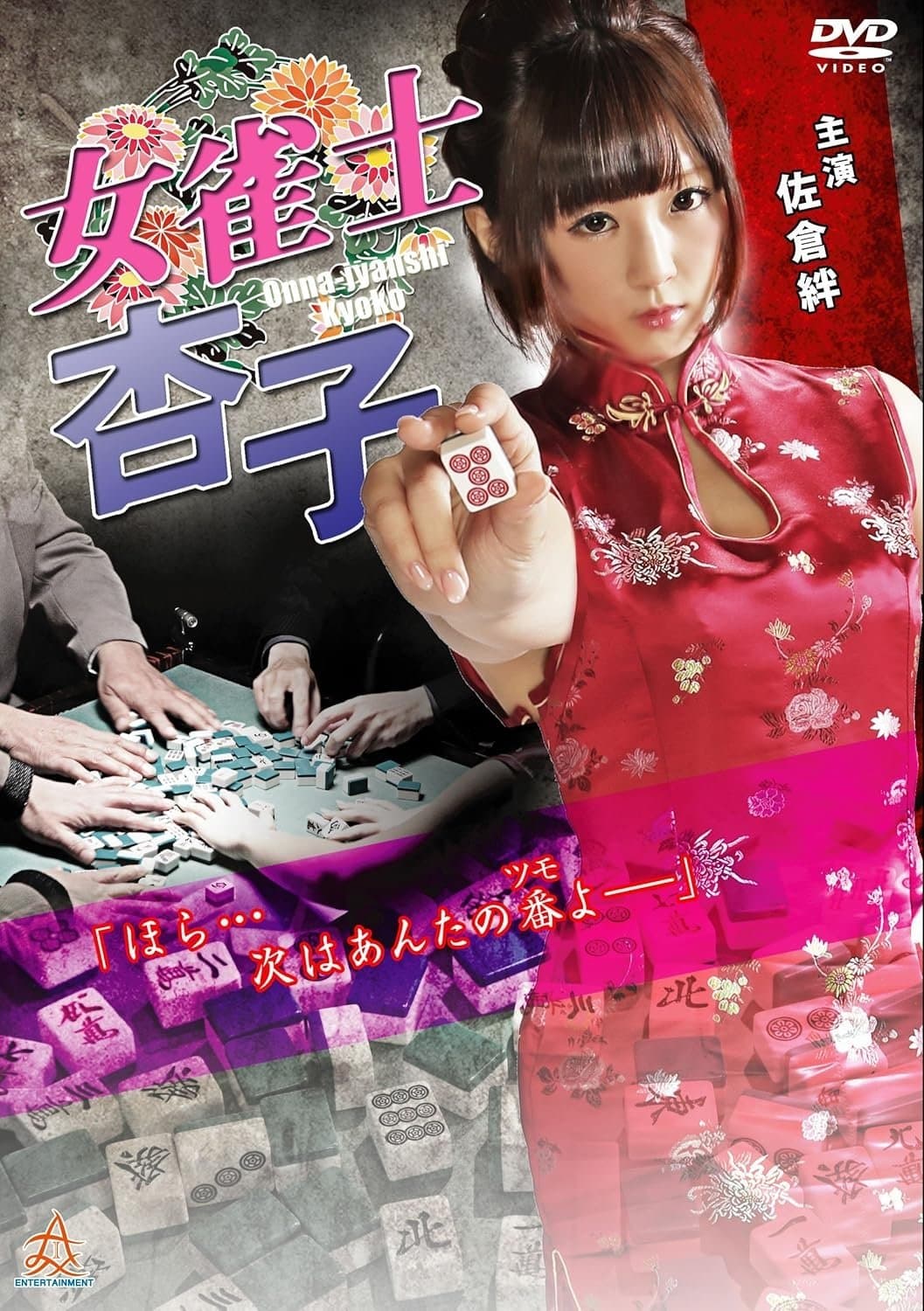 Onna-jyanshi Kyoko
