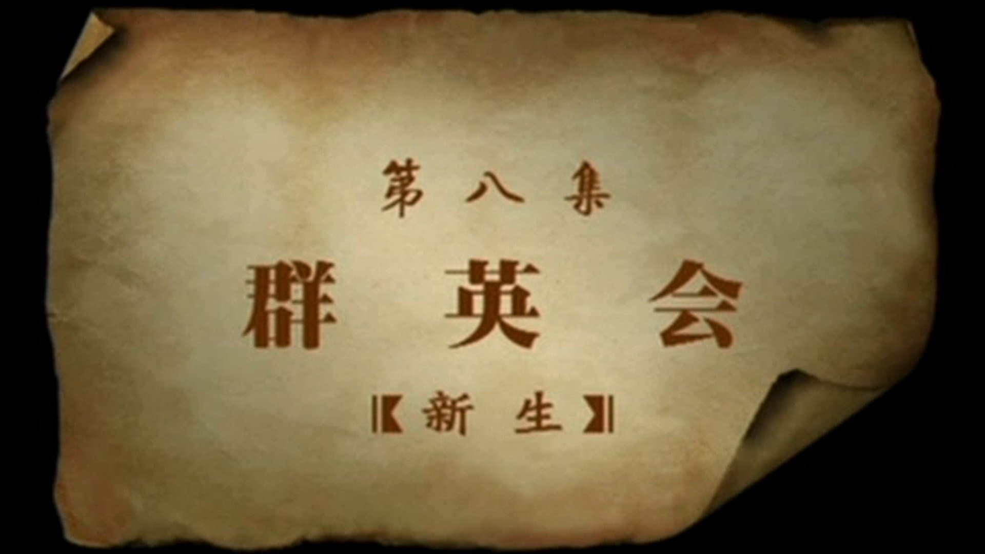 Episode 8