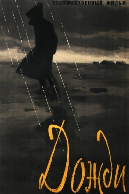Rains