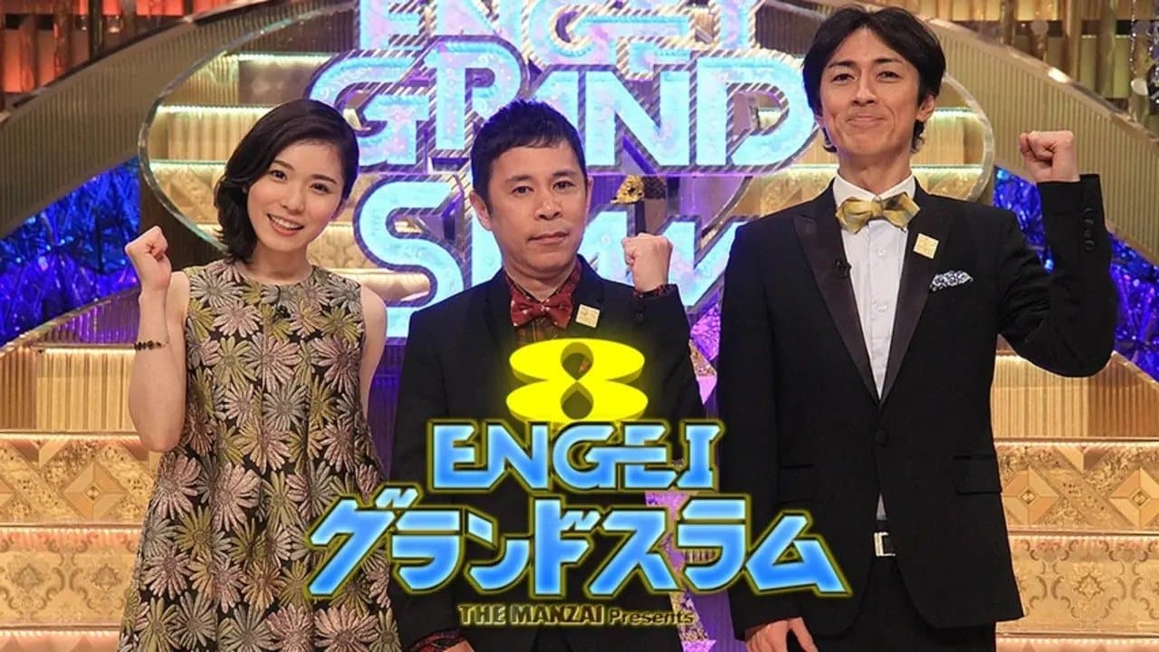 ENGEI GRAND SLAM