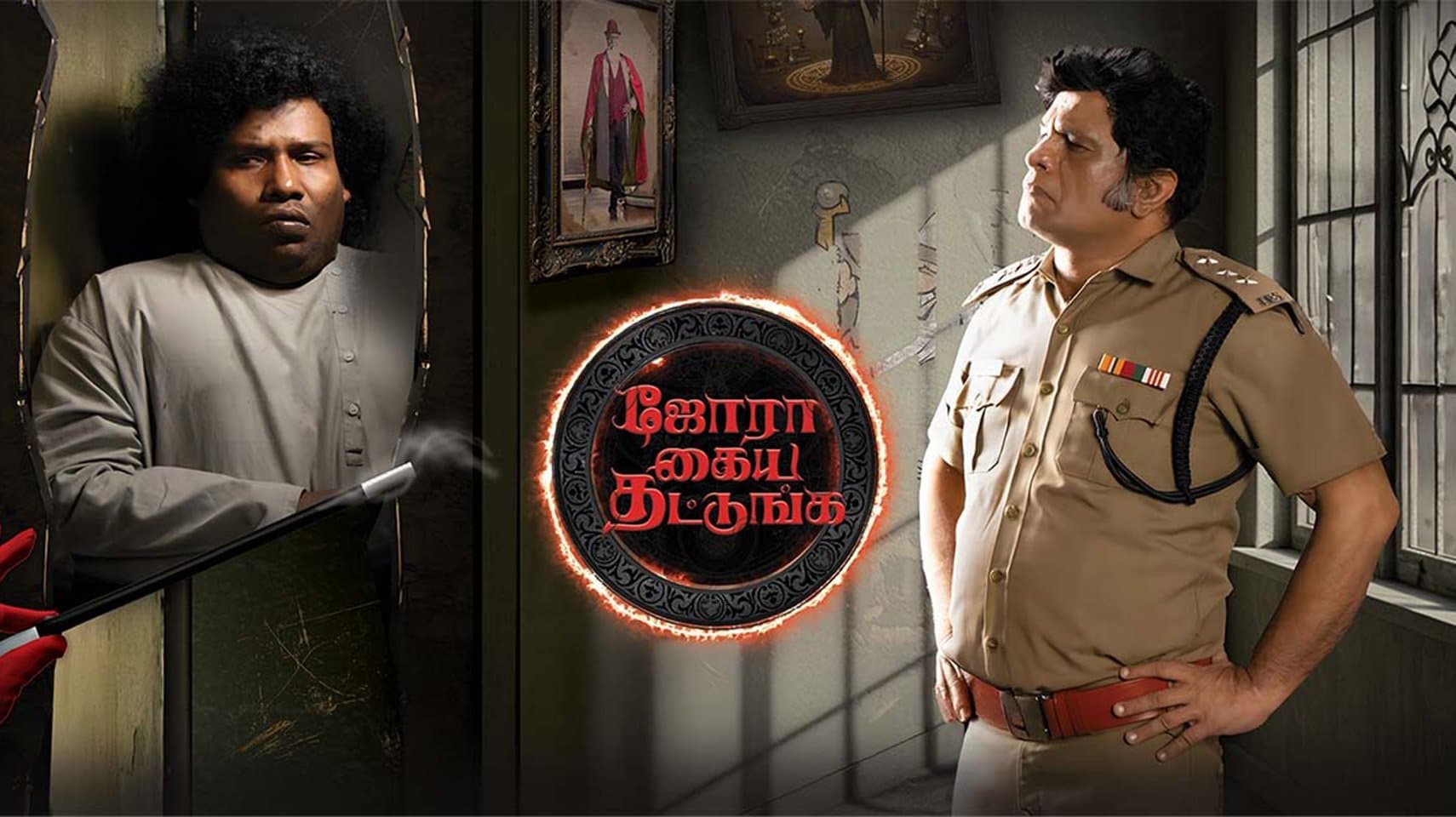Jora Kaiya Thattunga