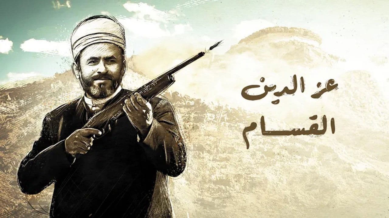 Izz ad-Din al-Qassam