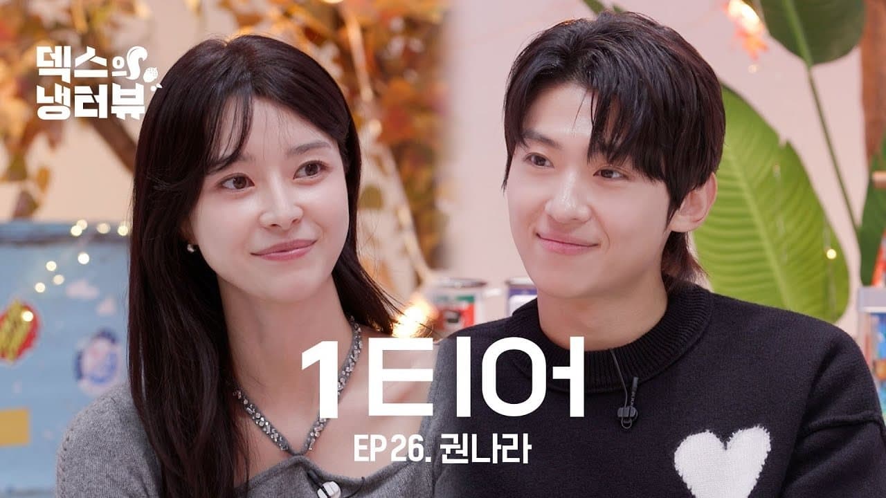 [Dex's Fridge Interview] What Do You Think About Younger Guy Who's Too Transparent l EP.26 Kwon Nara